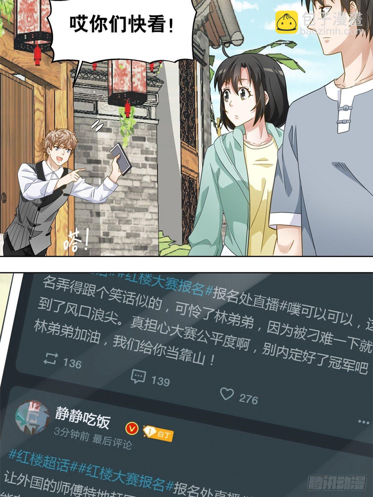 《红楼私房菜》73 第19页
