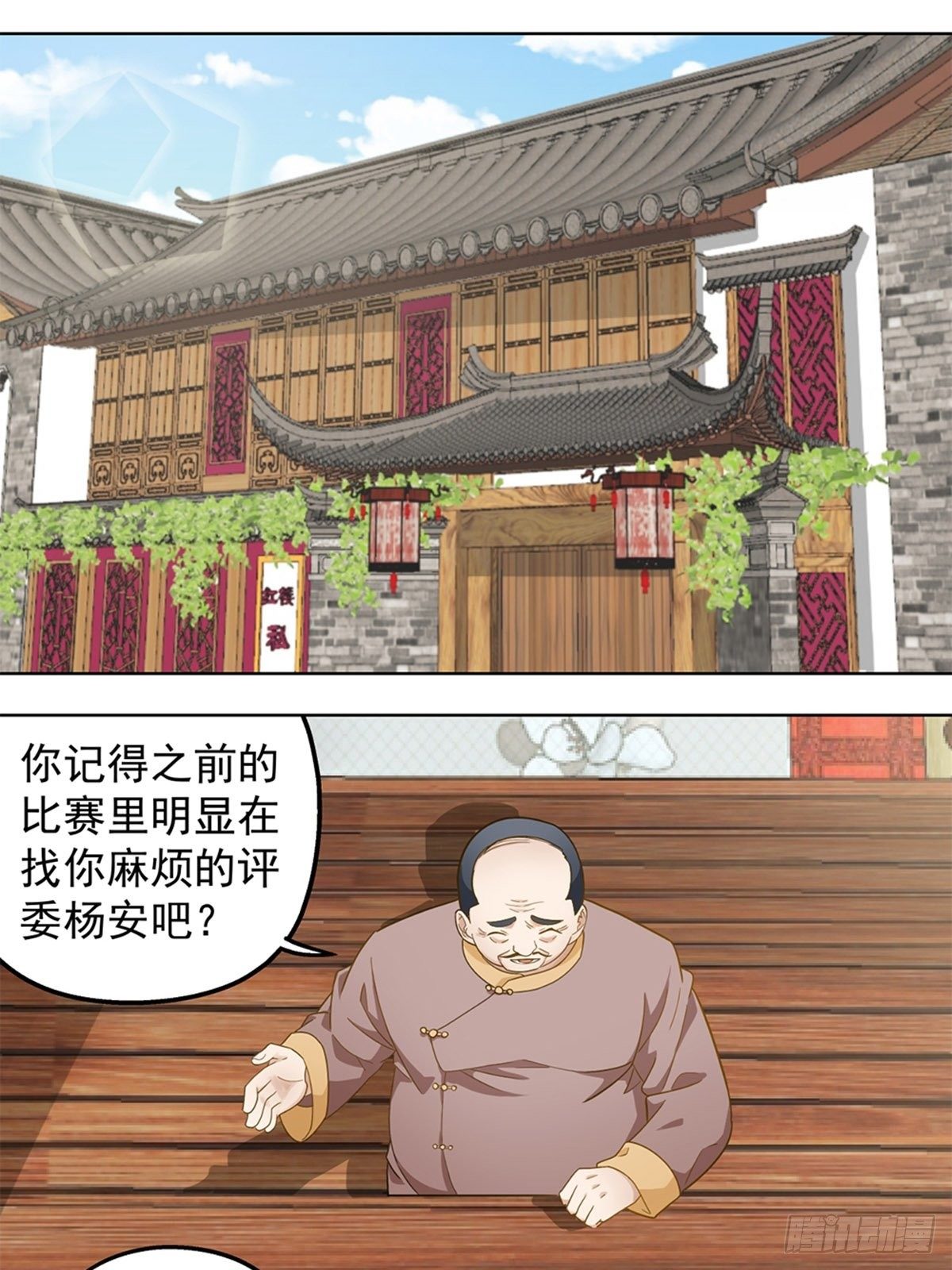 《红楼私房菜》73 第1页