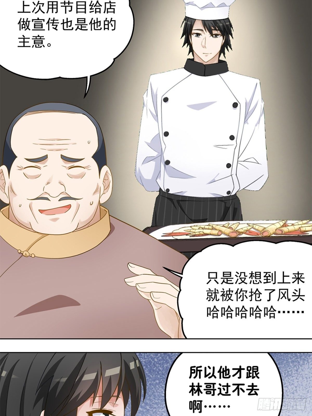 《红楼私房菜》73 第4页