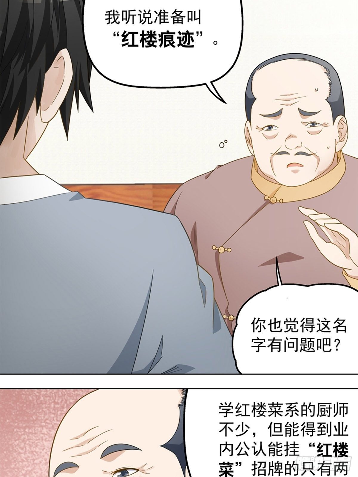 《红楼私房菜》73 第9页