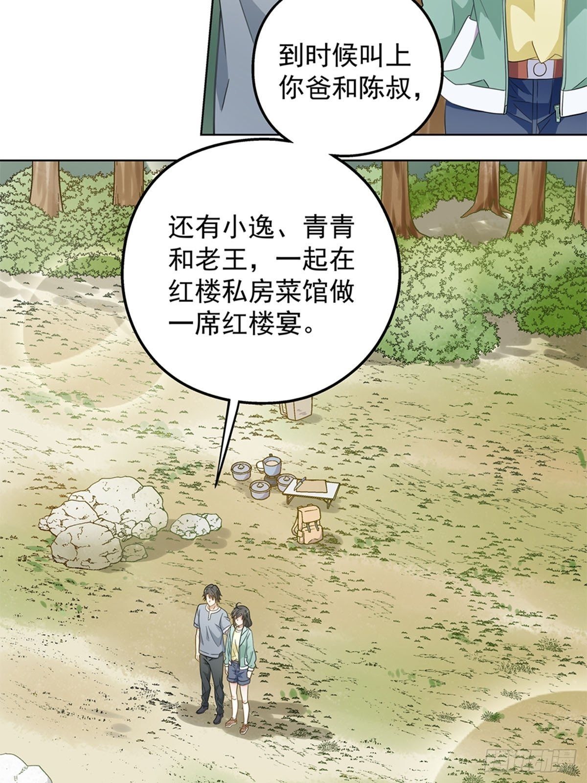 《红楼私房菜》72 第11页