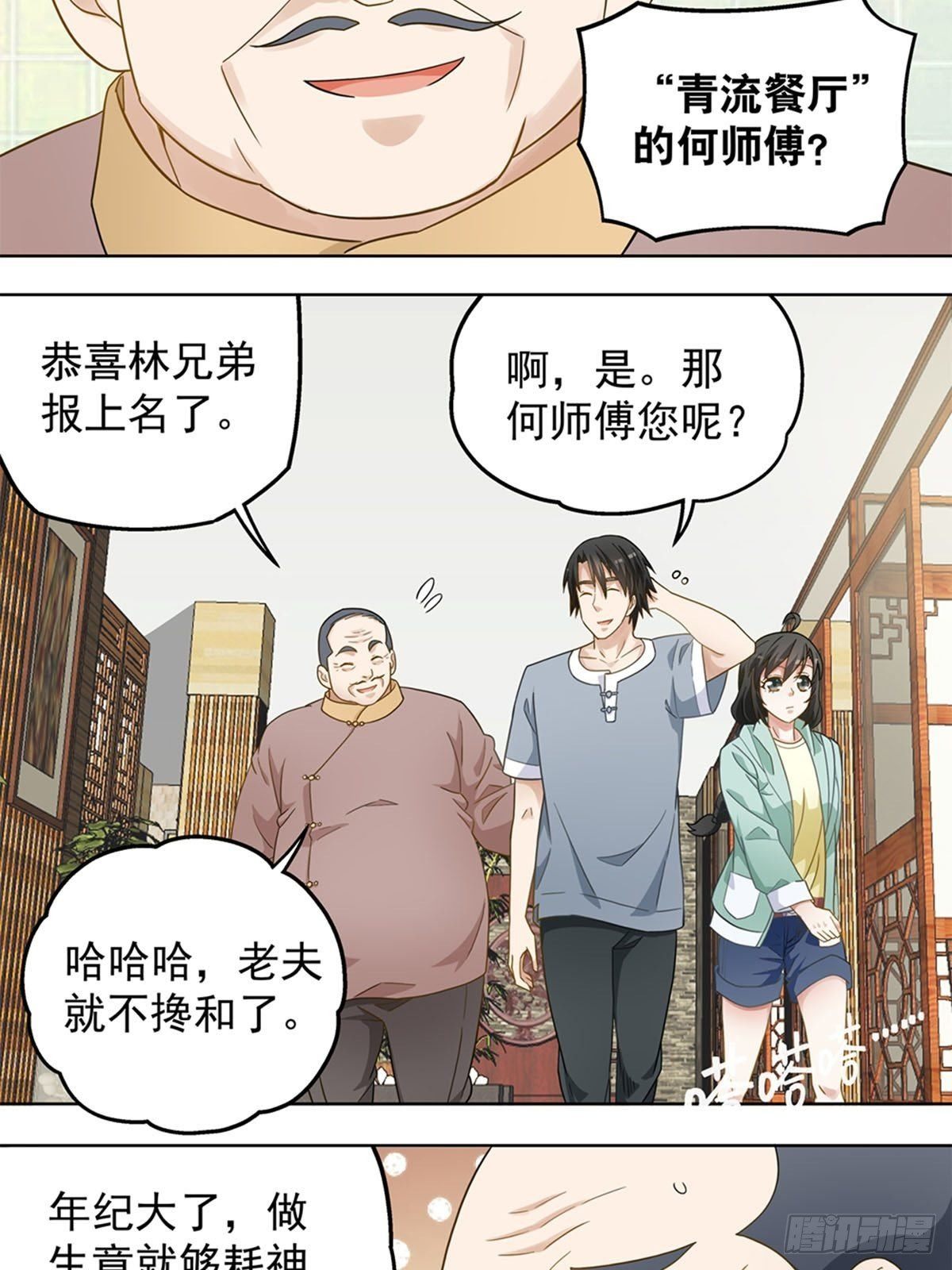 《红楼私房菜》72 第18页