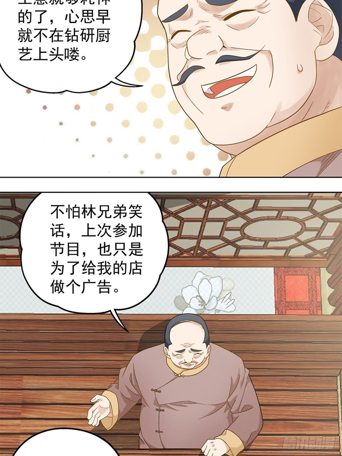 《红楼私房菜》72 第19页