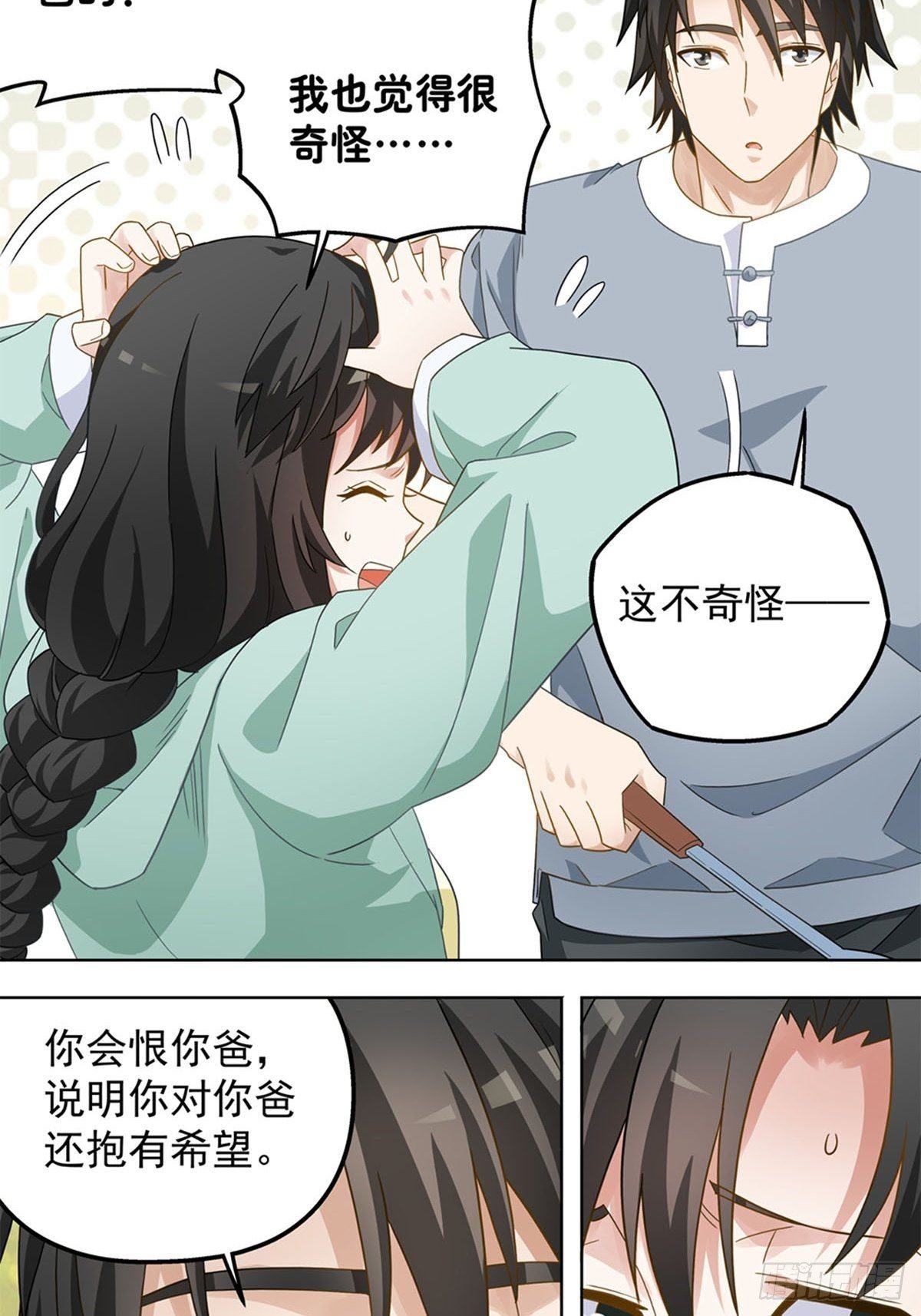《红楼私房菜》72 第3页