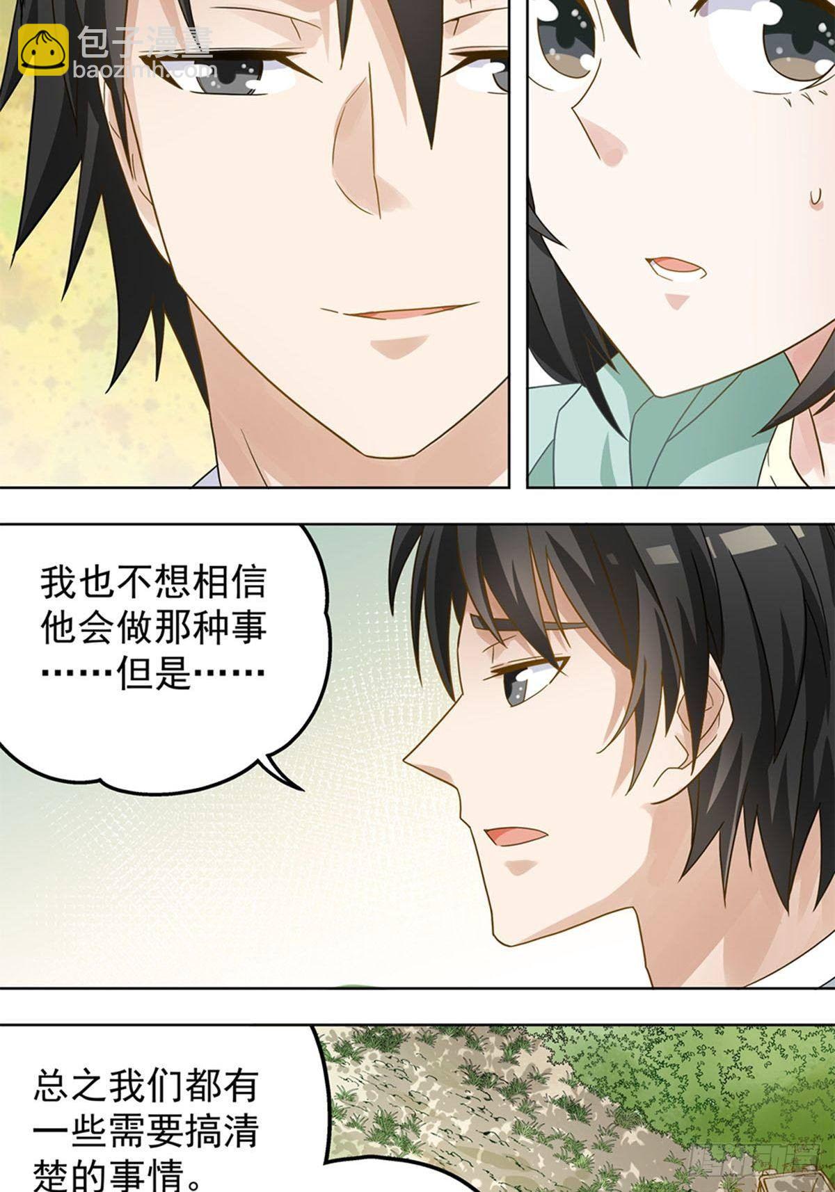 《红楼私房菜》72 第4页