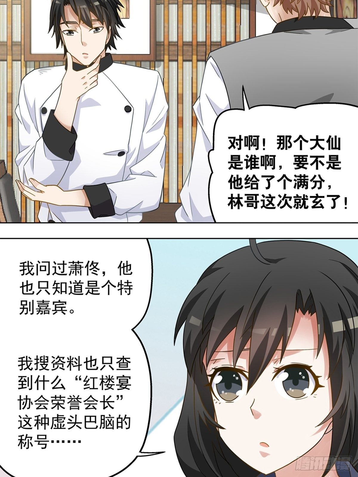 《红楼私房菜》77 第17页