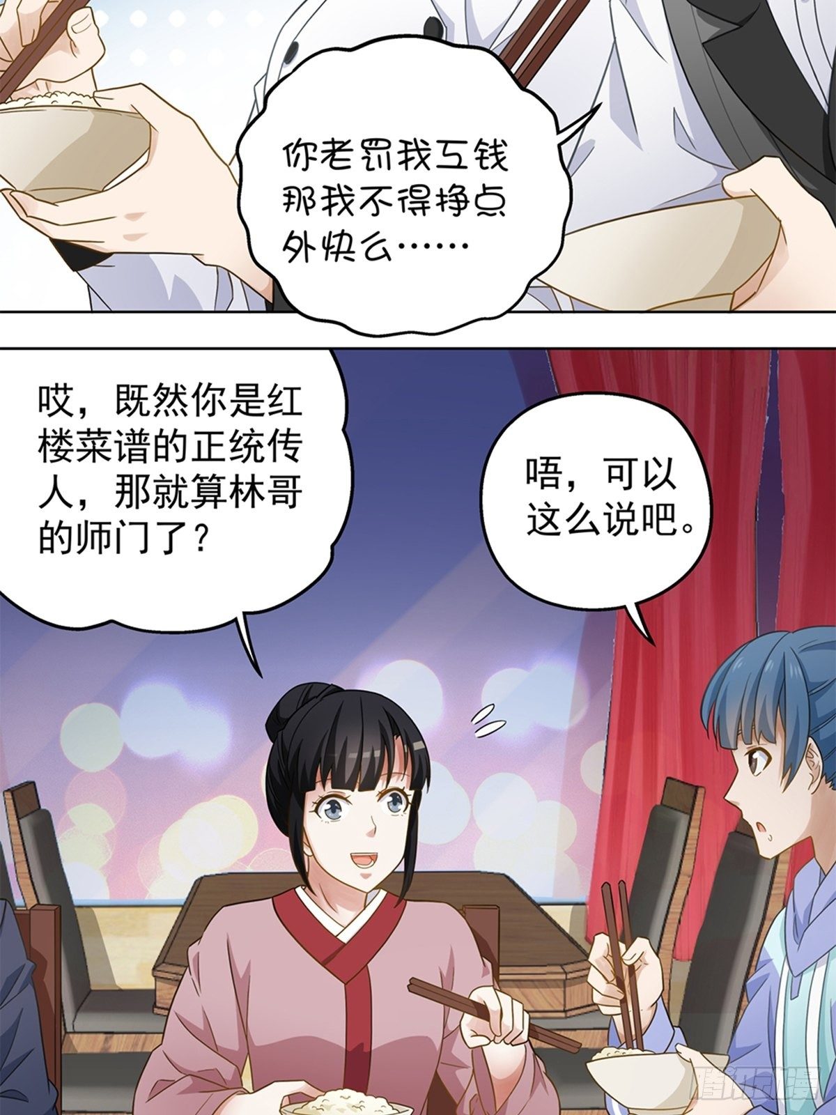 《红楼私房菜》78 第13页