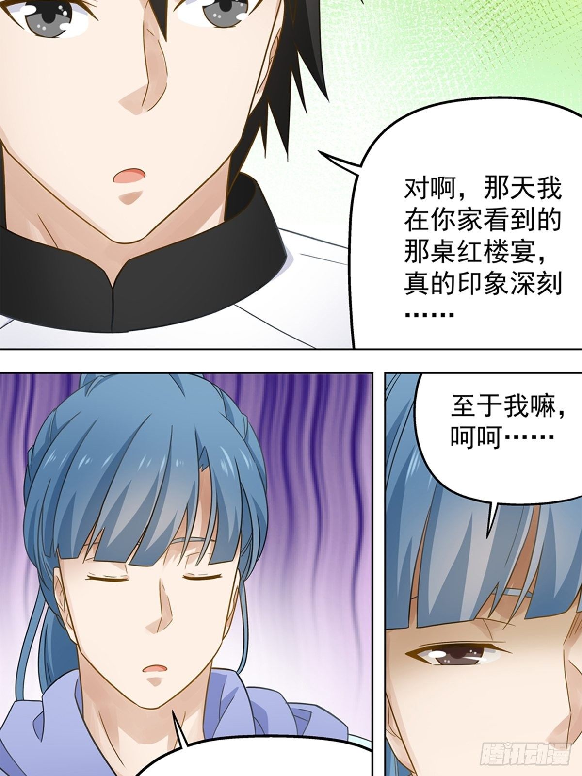 《红楼私房菜》78 第15页
