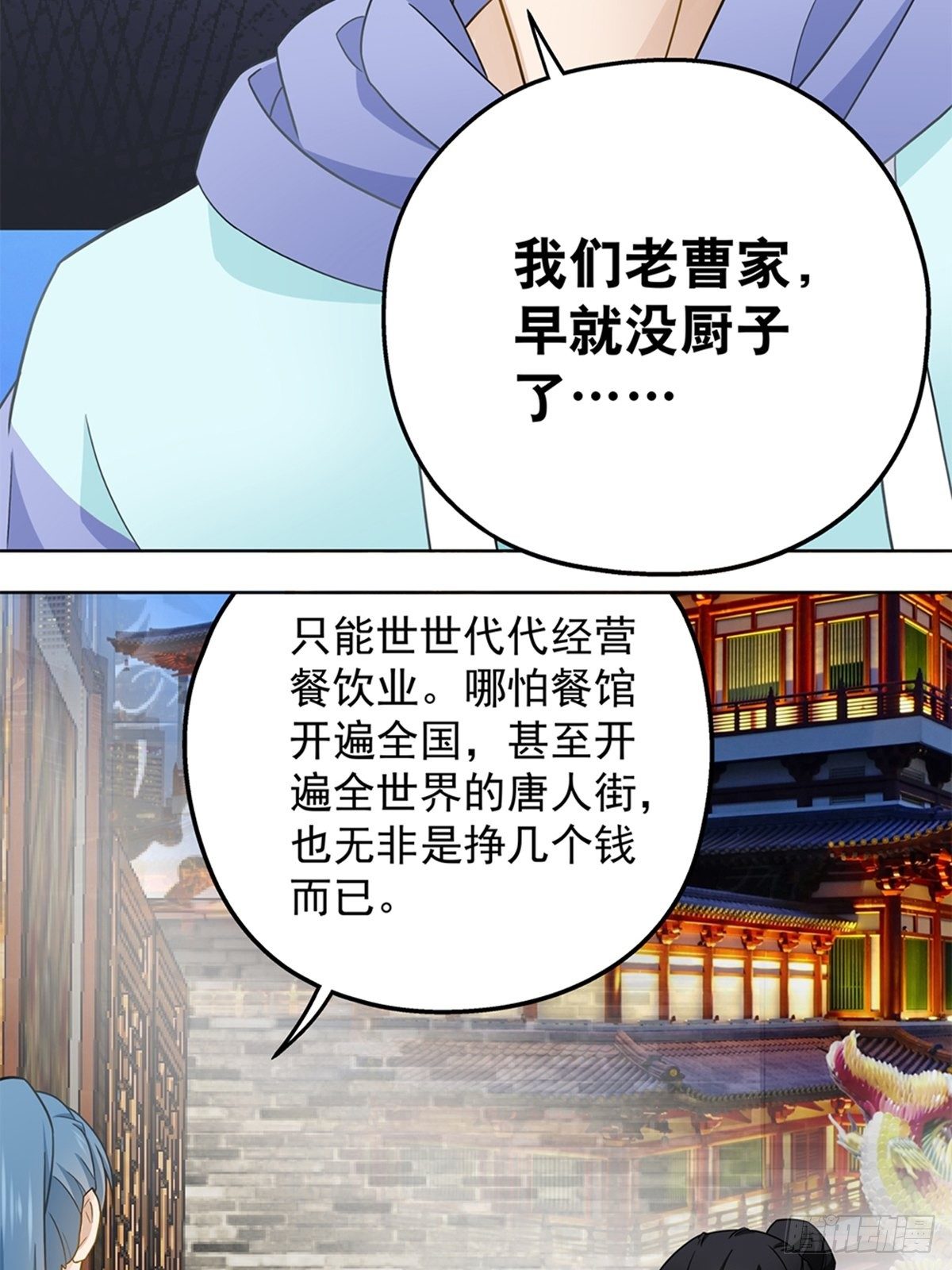 《红楼私房菜》78 第17页