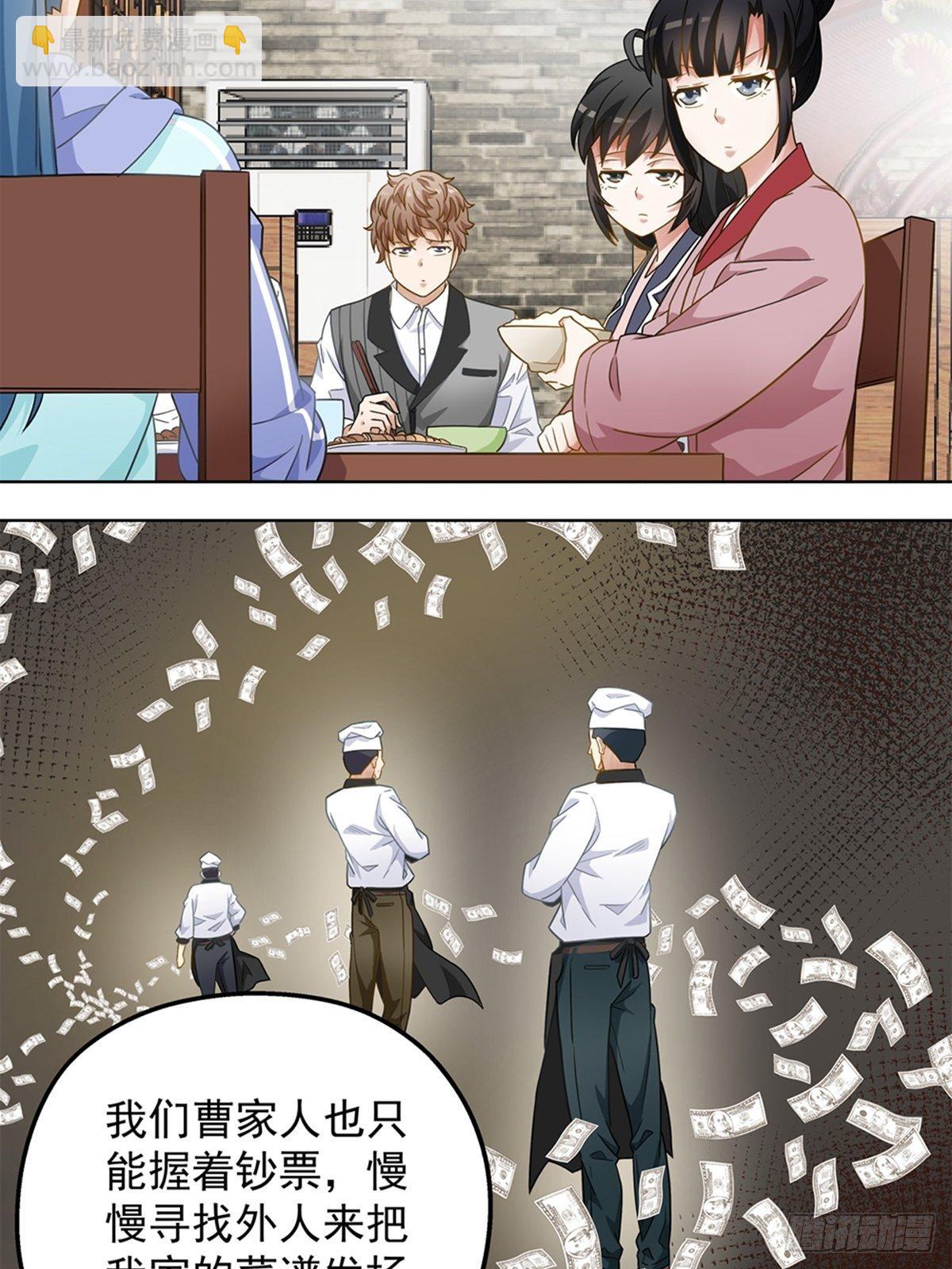 《红楼私房菜》78 第18页