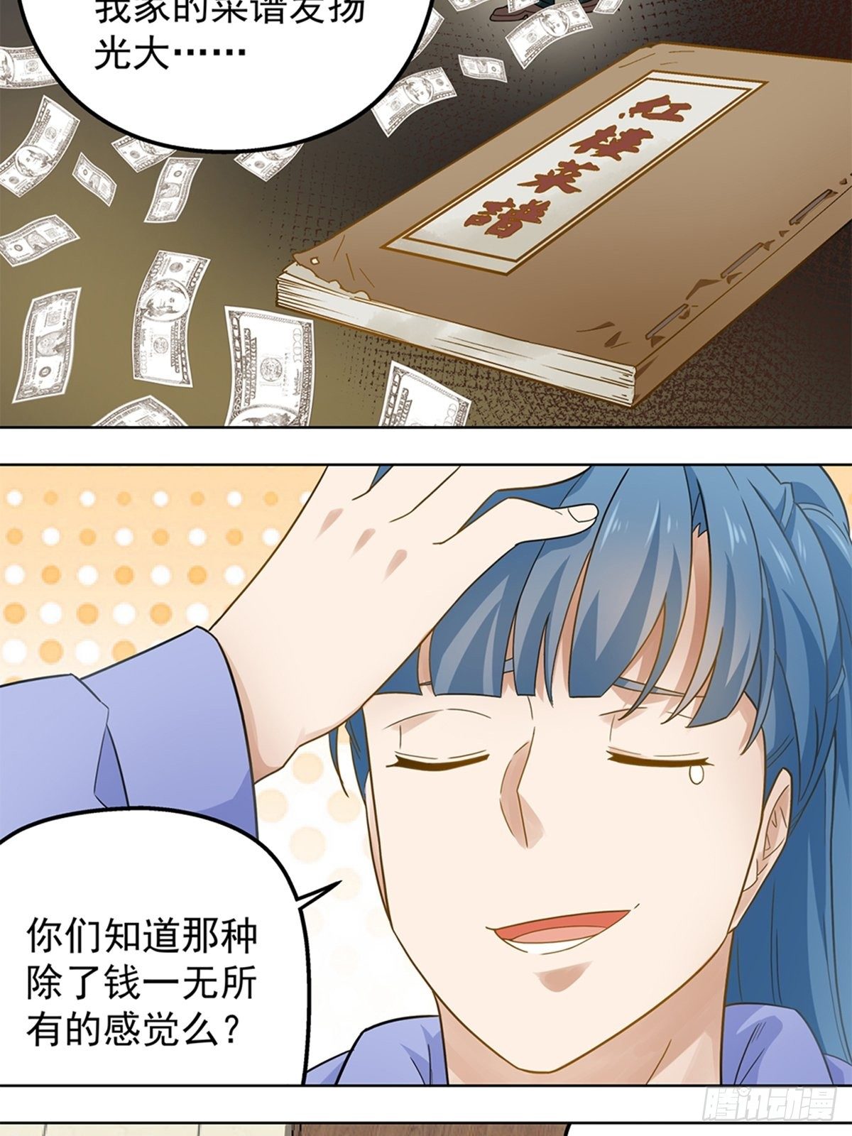 《红楼私房菜》78 第19页
