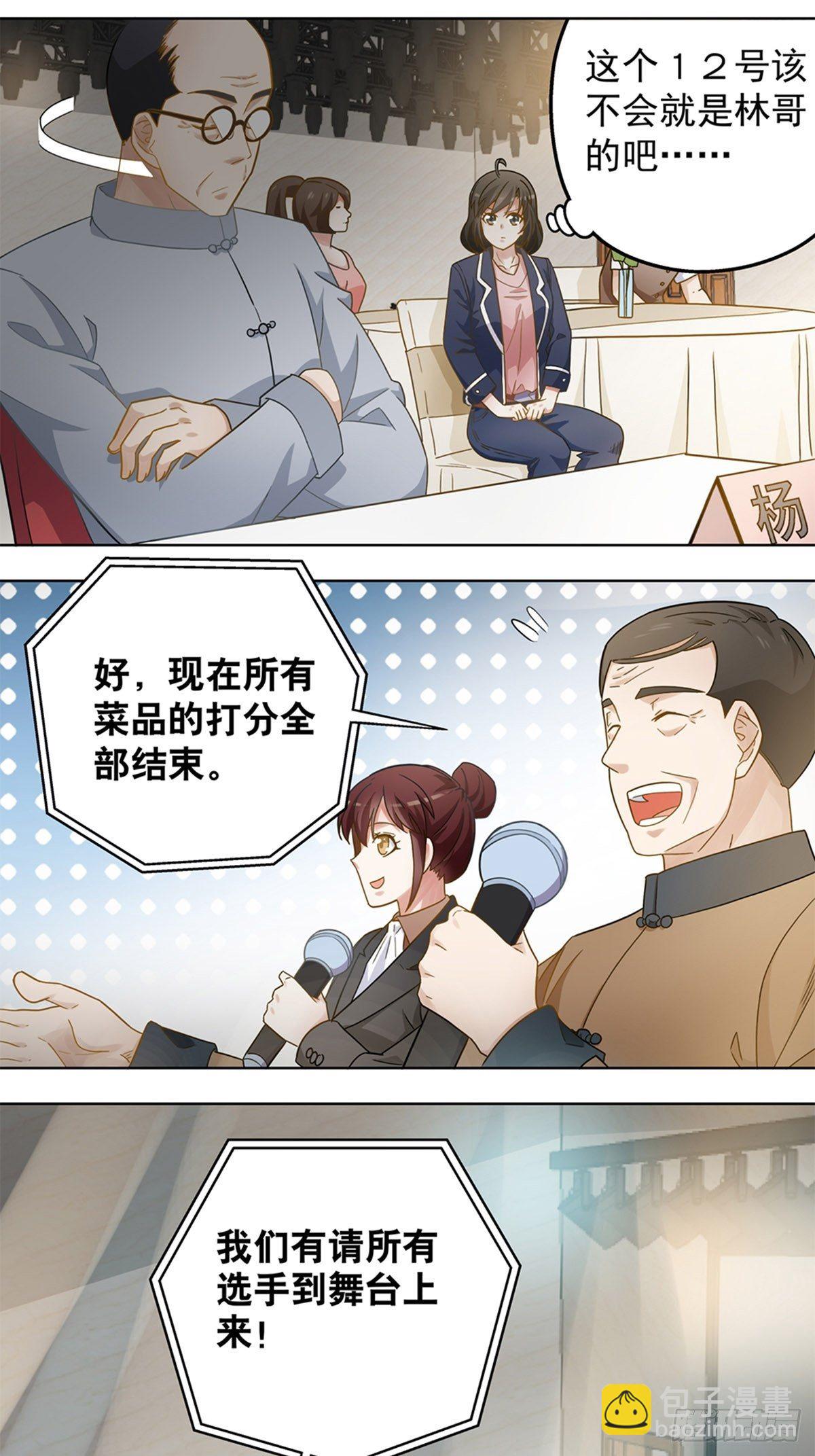 《红楼私房菜》76 第10页