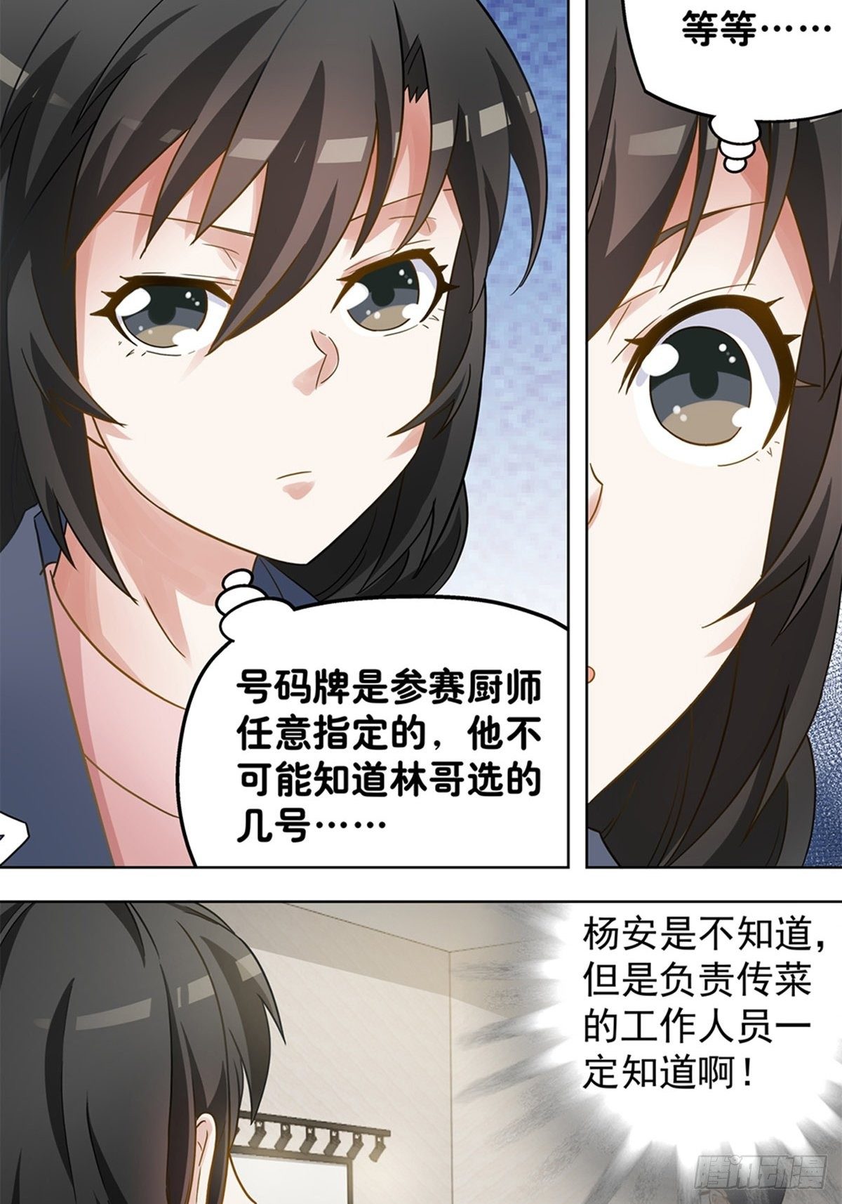 《红楼私房菜》76 第3页