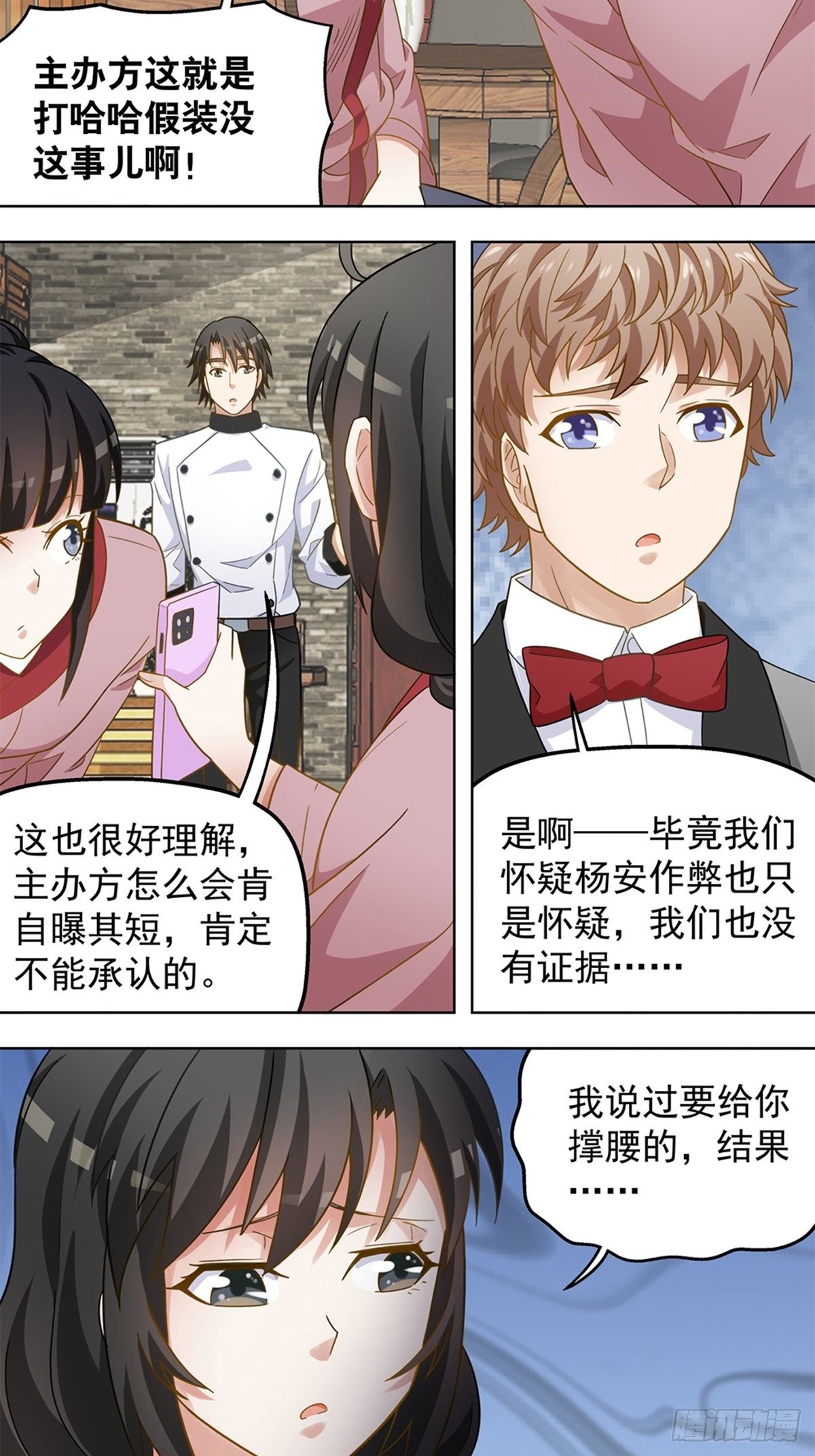 《红楼私房菜》79 第10页