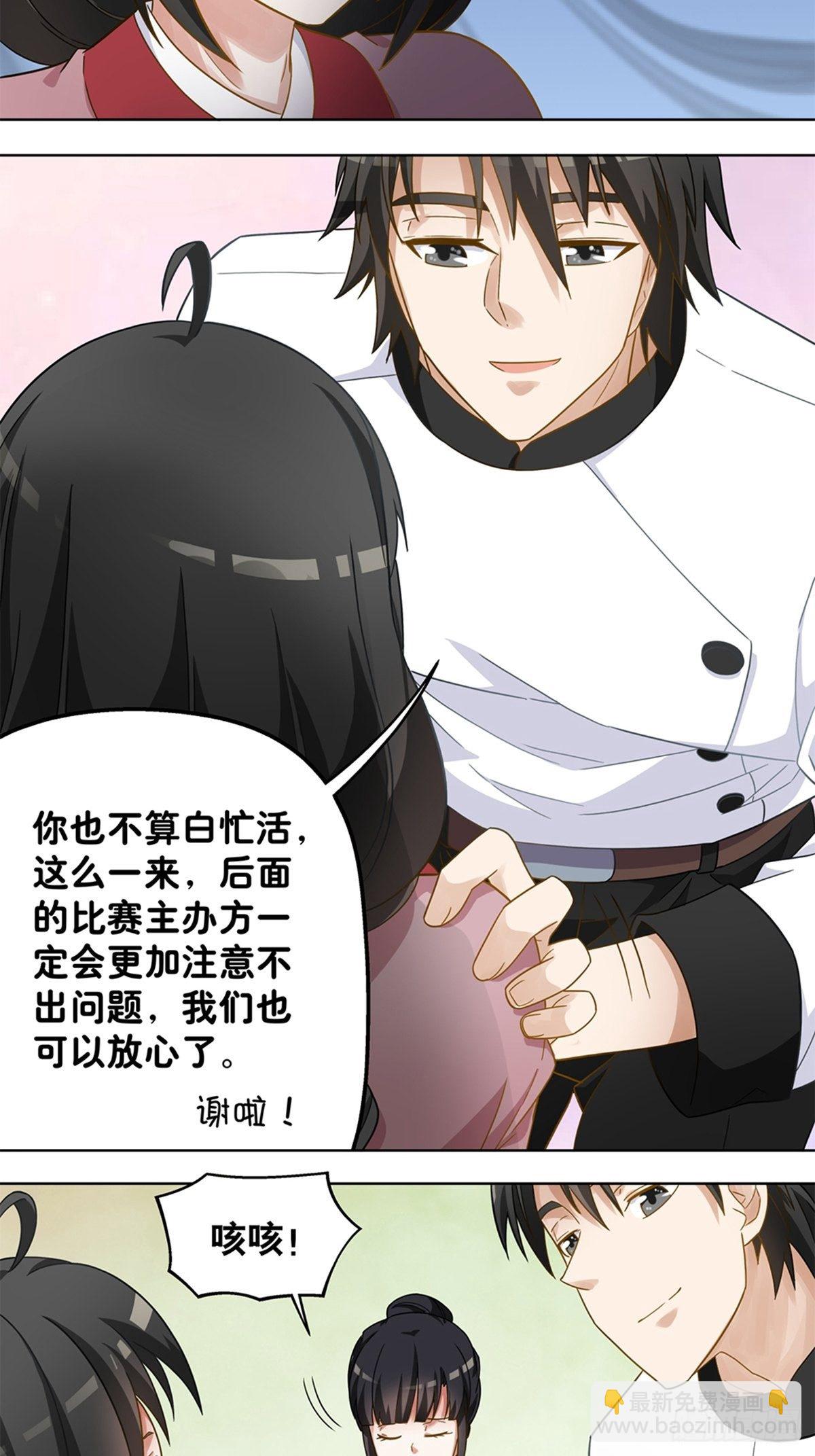 《红楼私房菜》79 第11页