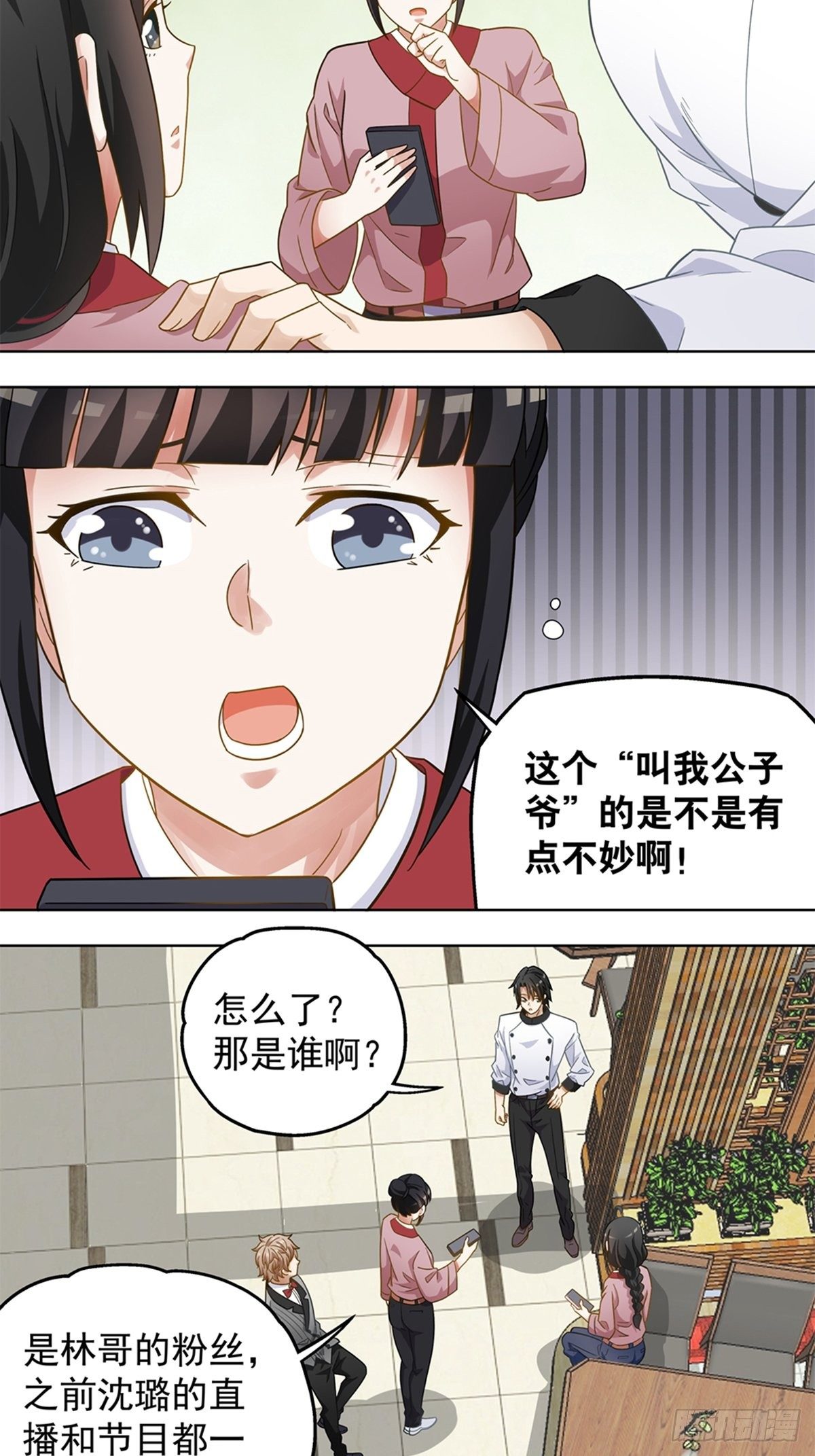《红楼私房菜》79 第12页