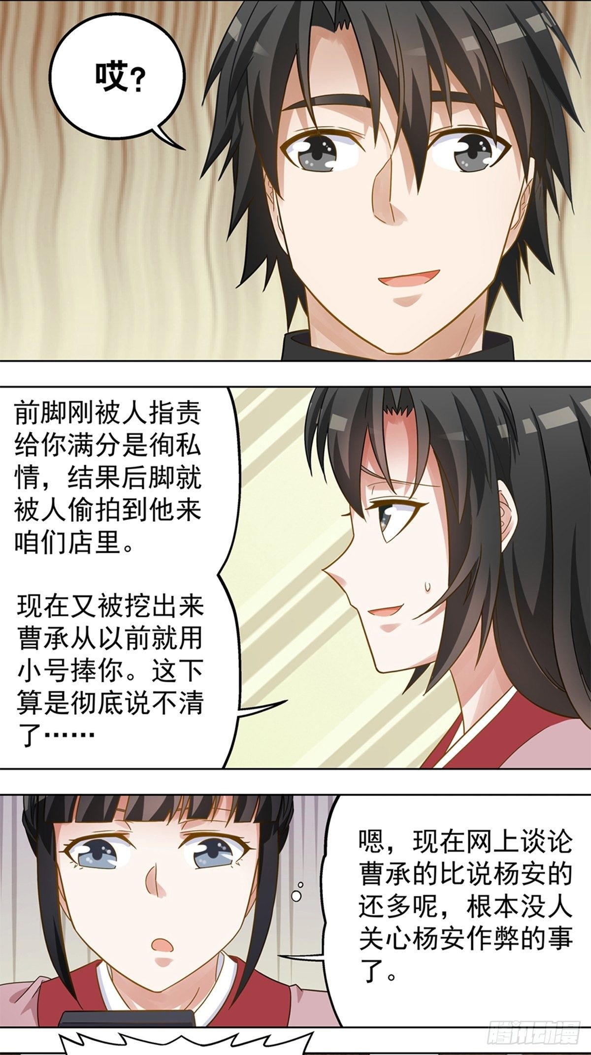 《红楼私房菜》79 第14页