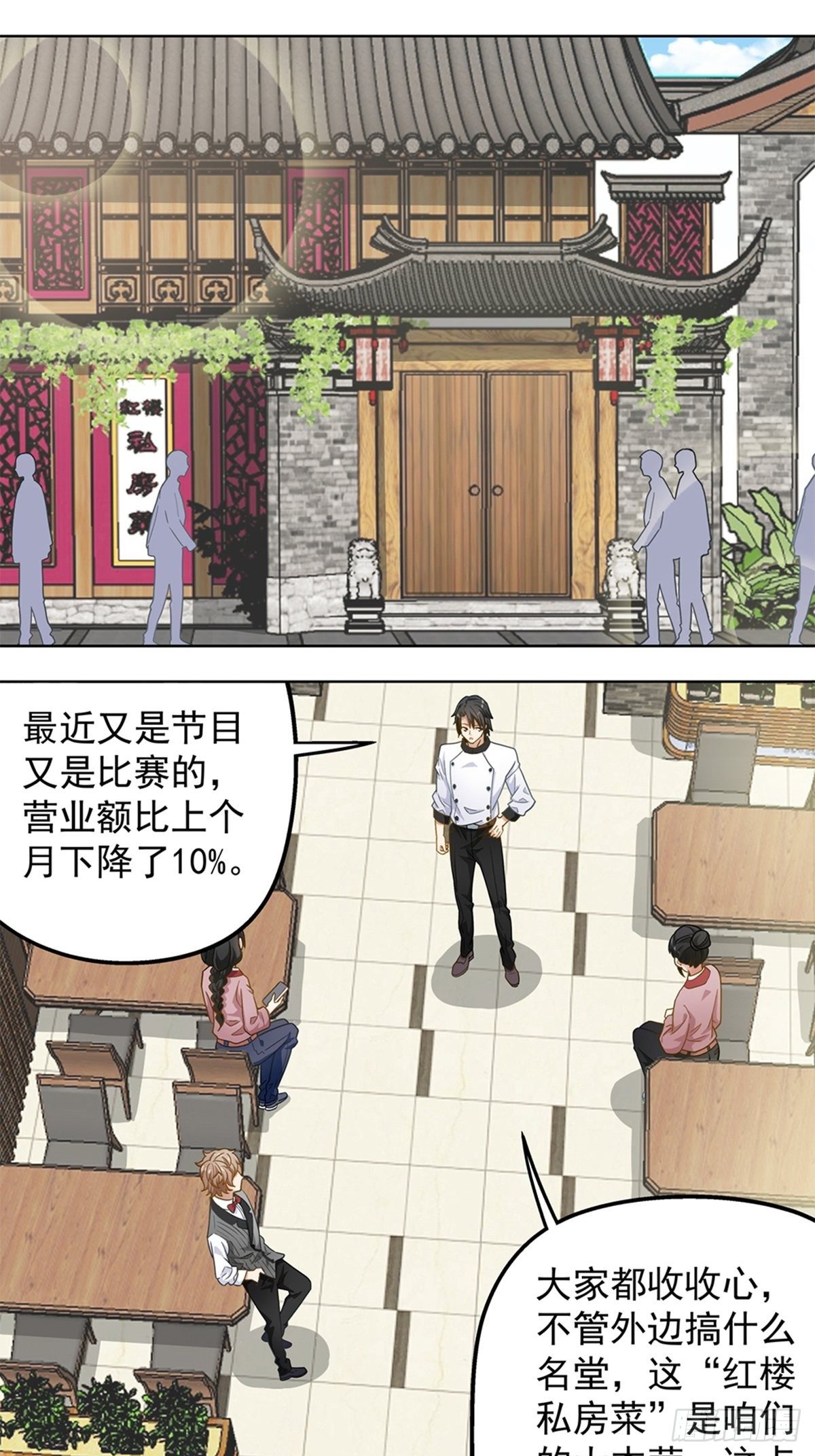 《红楼私房菜》79 第1页
