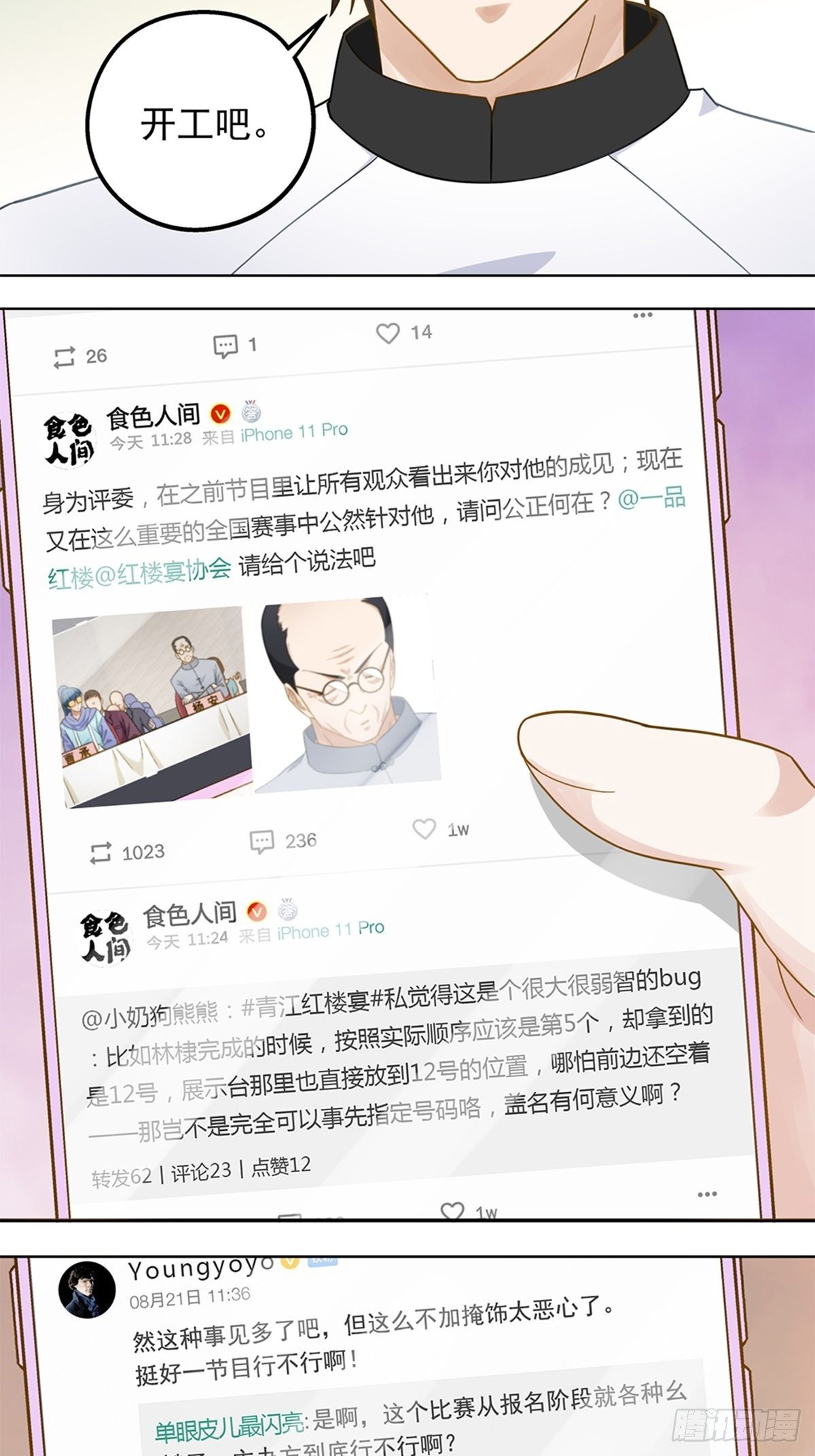 《红楼私房菜》79 第3页