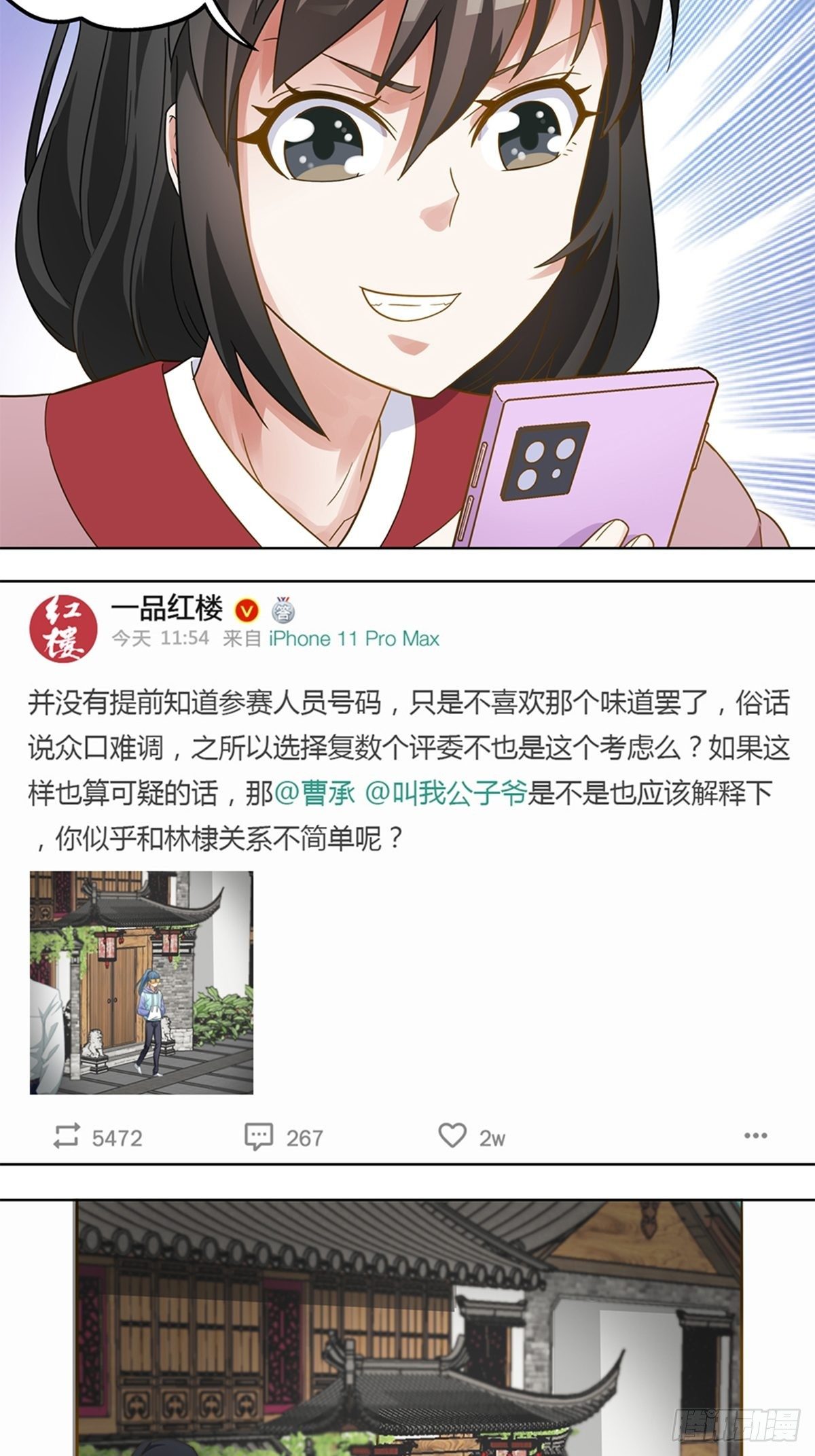 《红楼私房菜》79 第5页