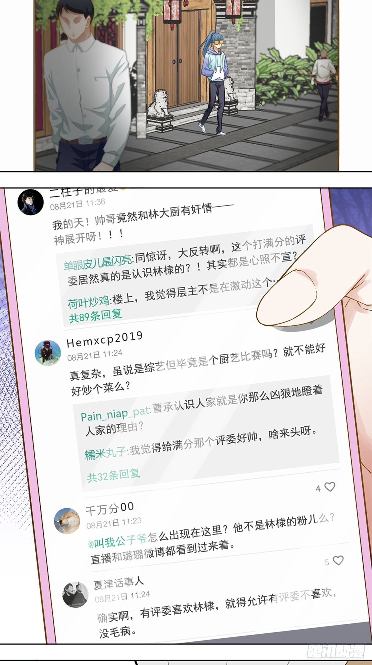 《红楼私房菜》79 第6页