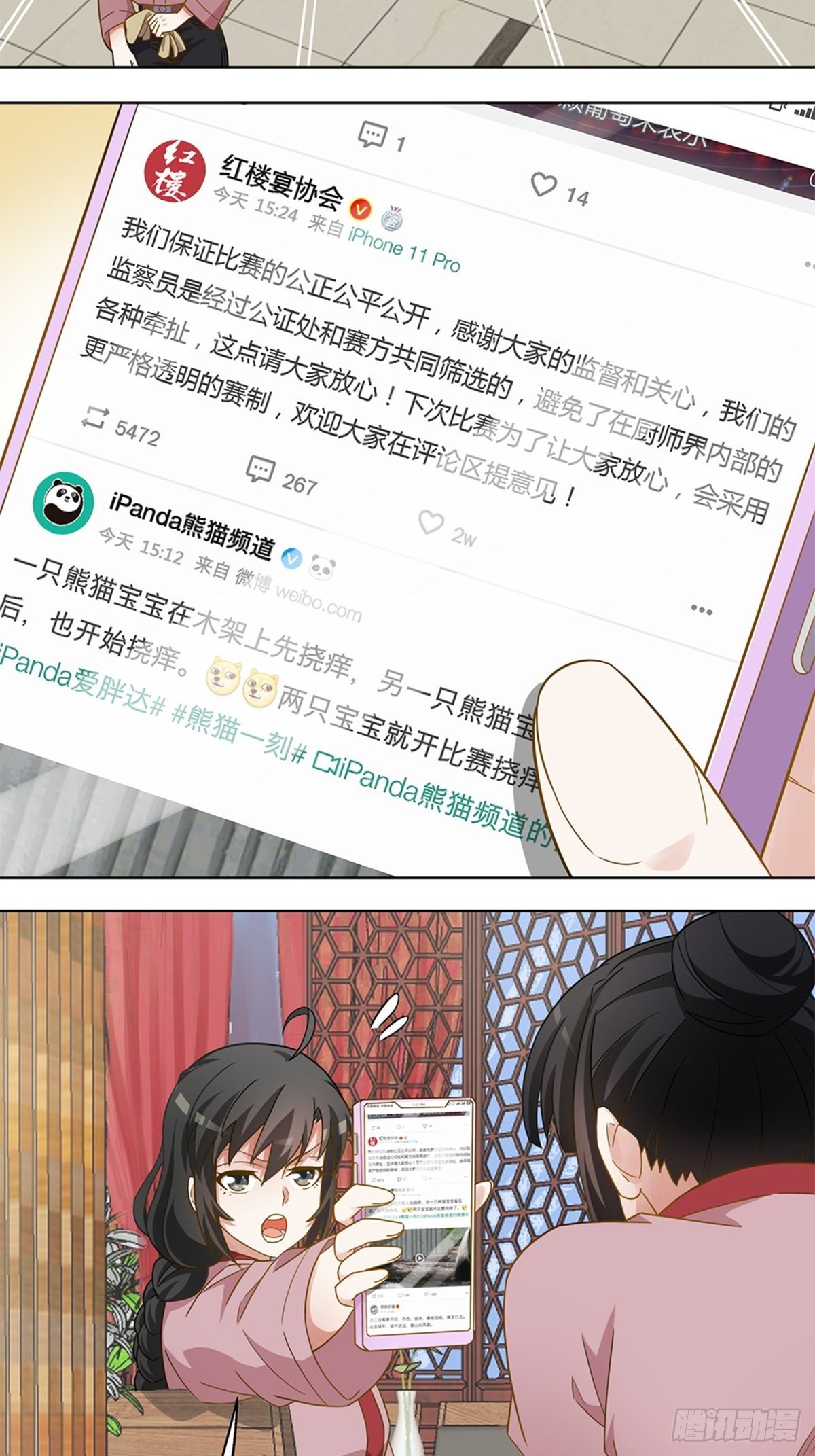 《红楼私房菜》79 第9页