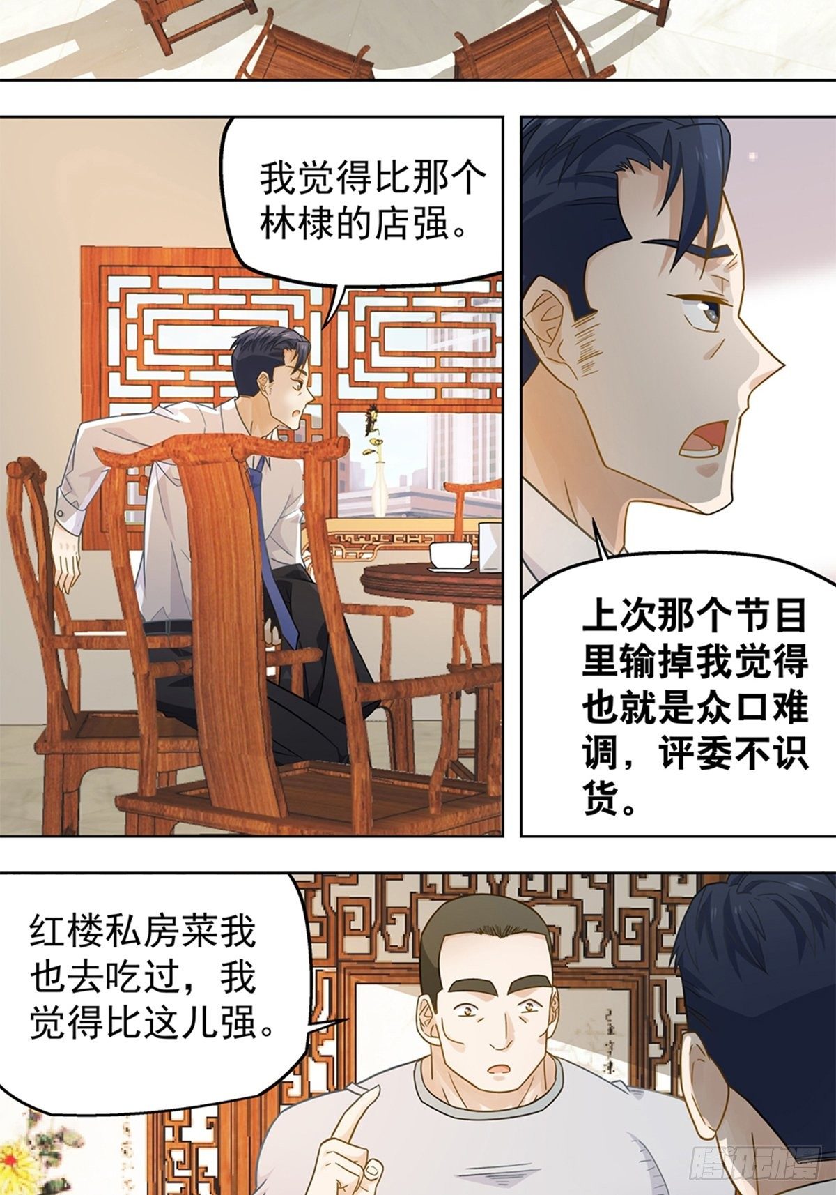 《红楼私房菜》82 第16页