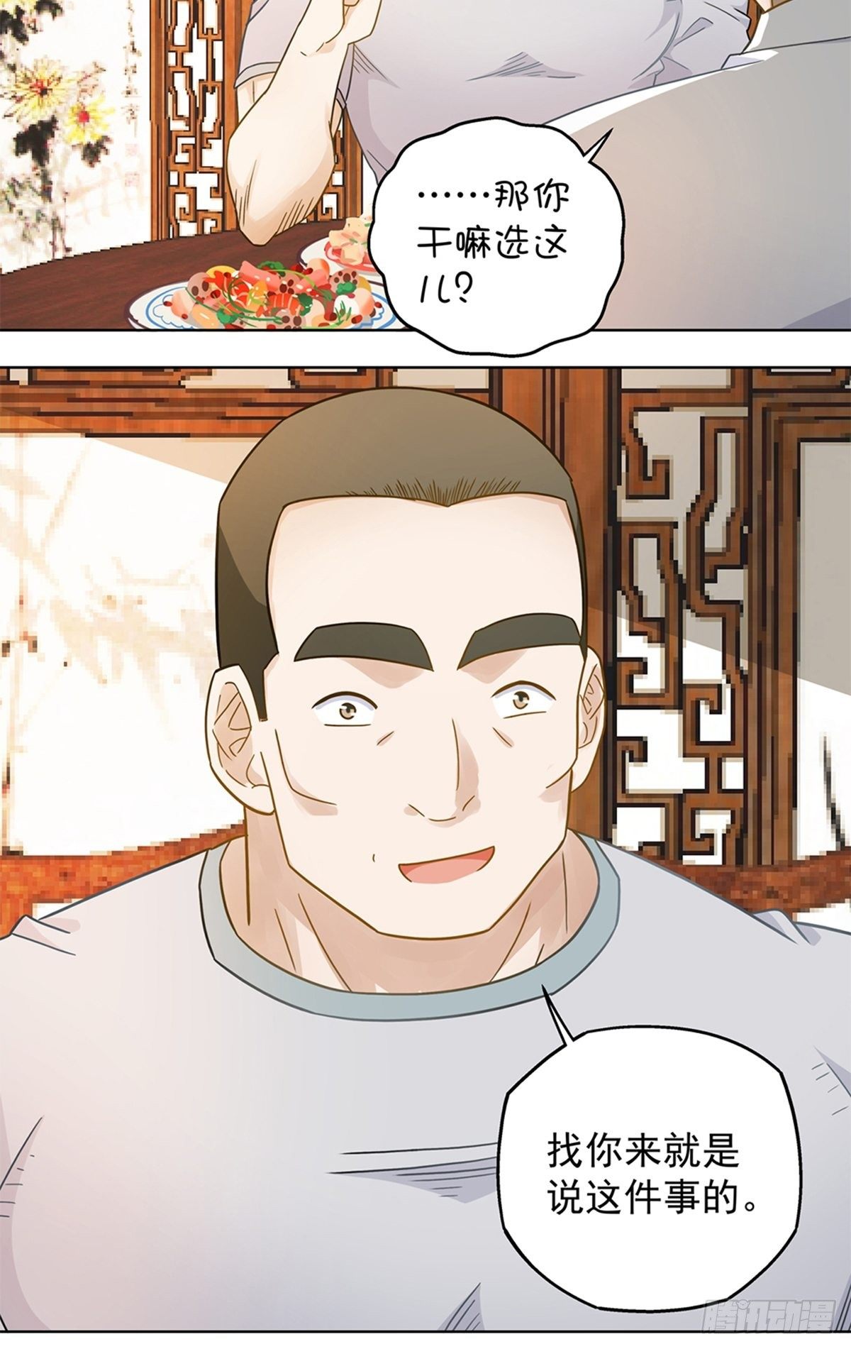 《红楼私房菜》82 第17页
