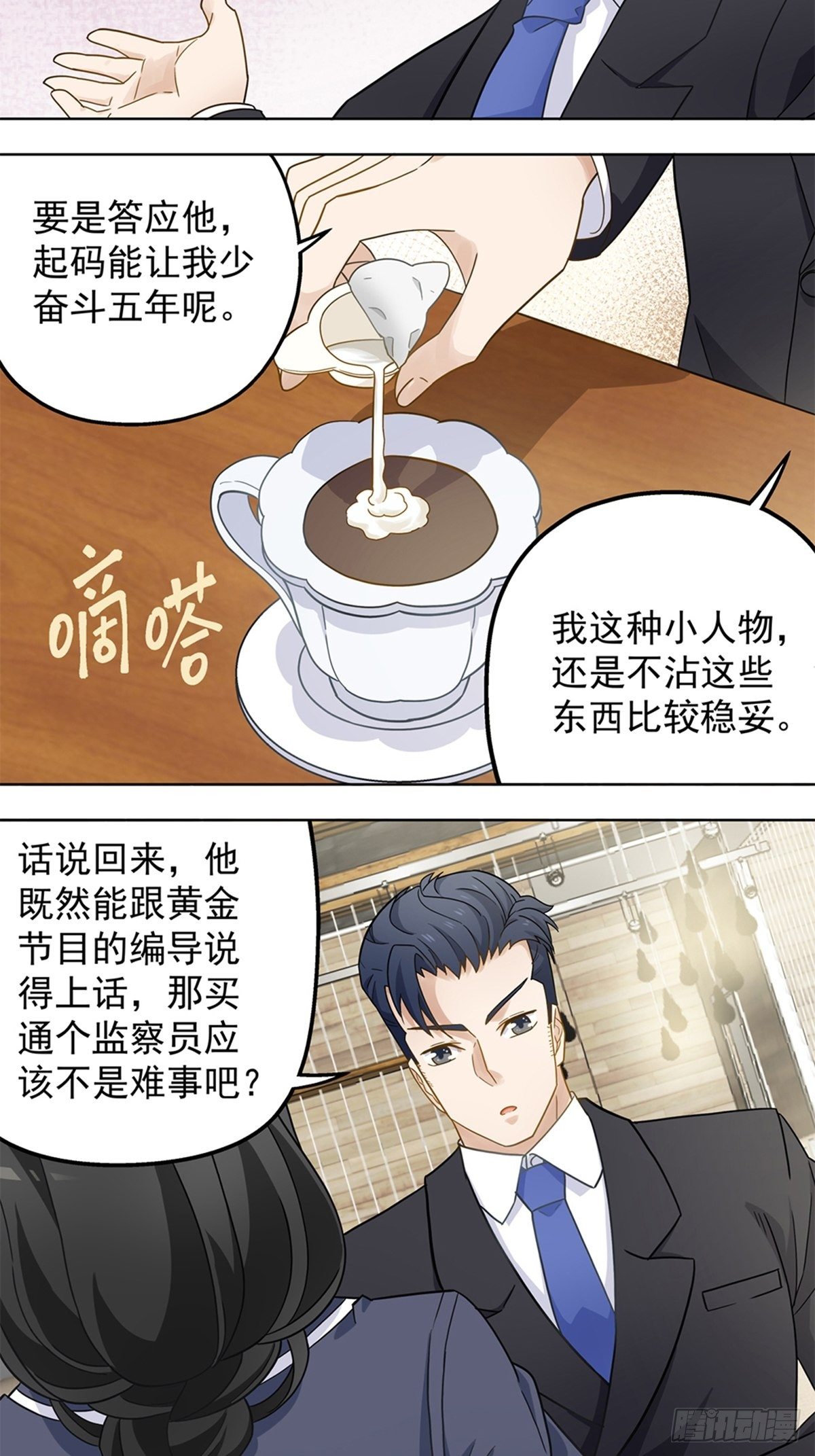 《红楼私房菜》82 第2页