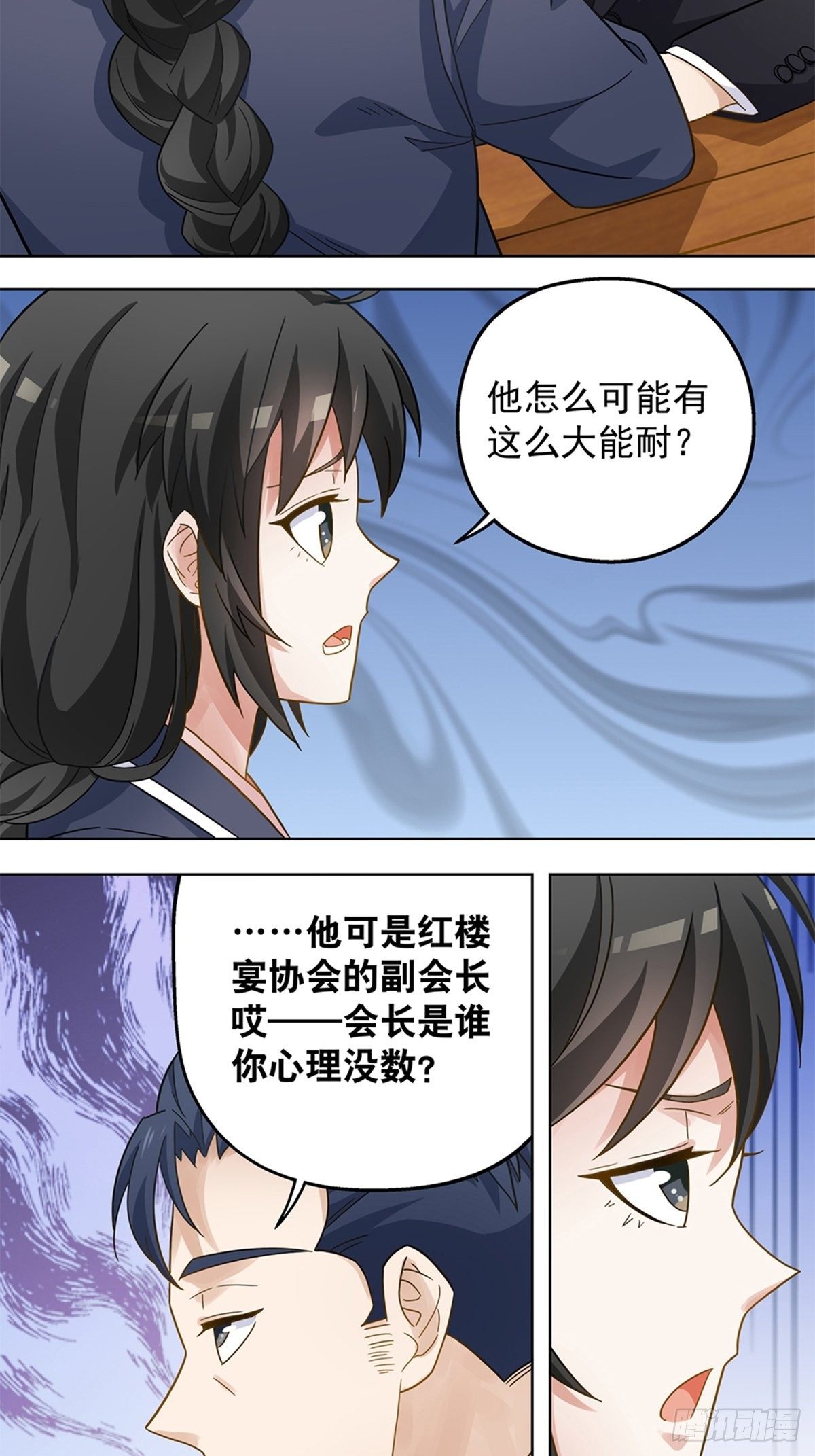 《红楼私房菜》82 第3页