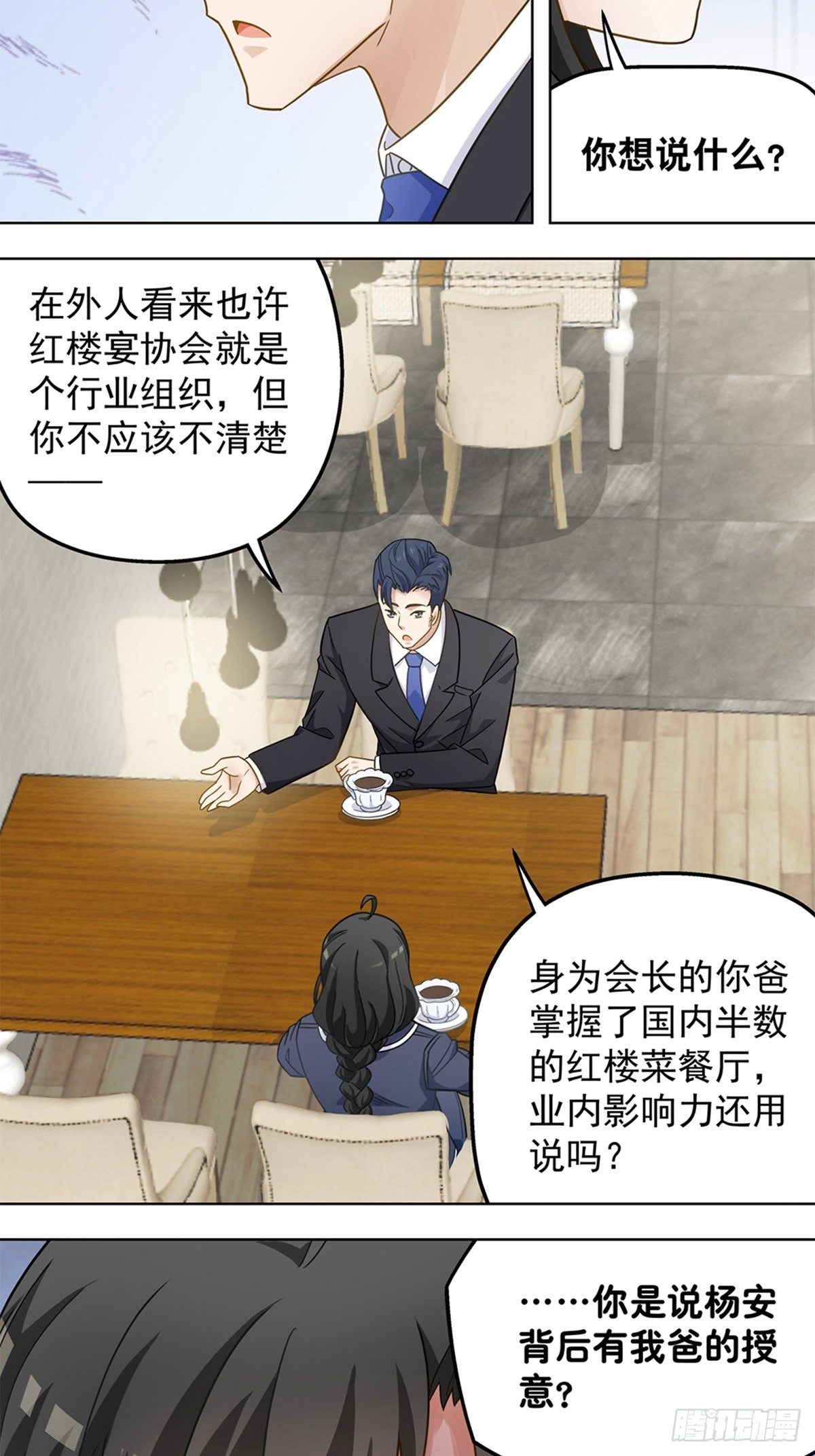 《红楼私房菜》82 第4页