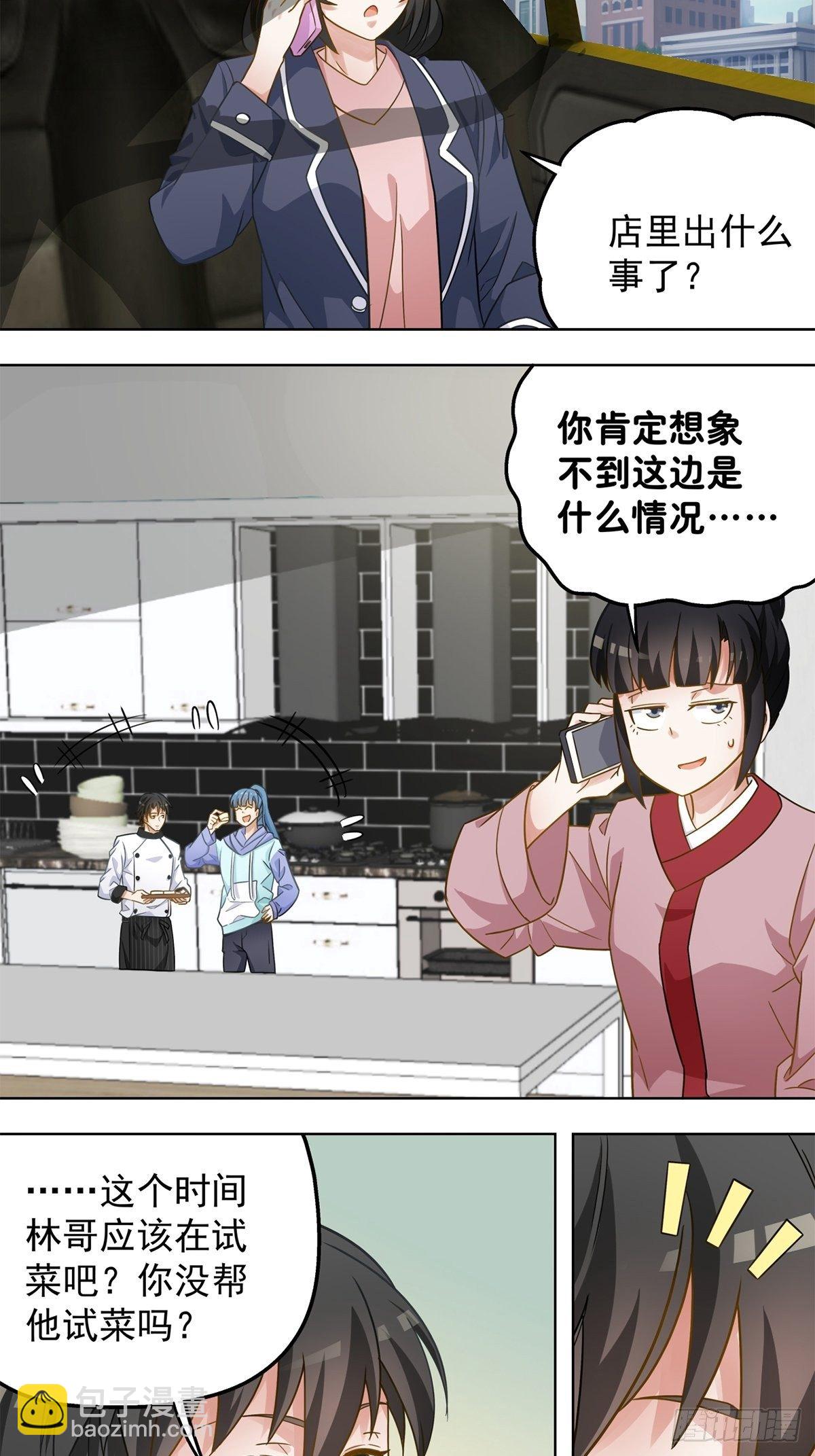 《红楼私房菜》83 第13页