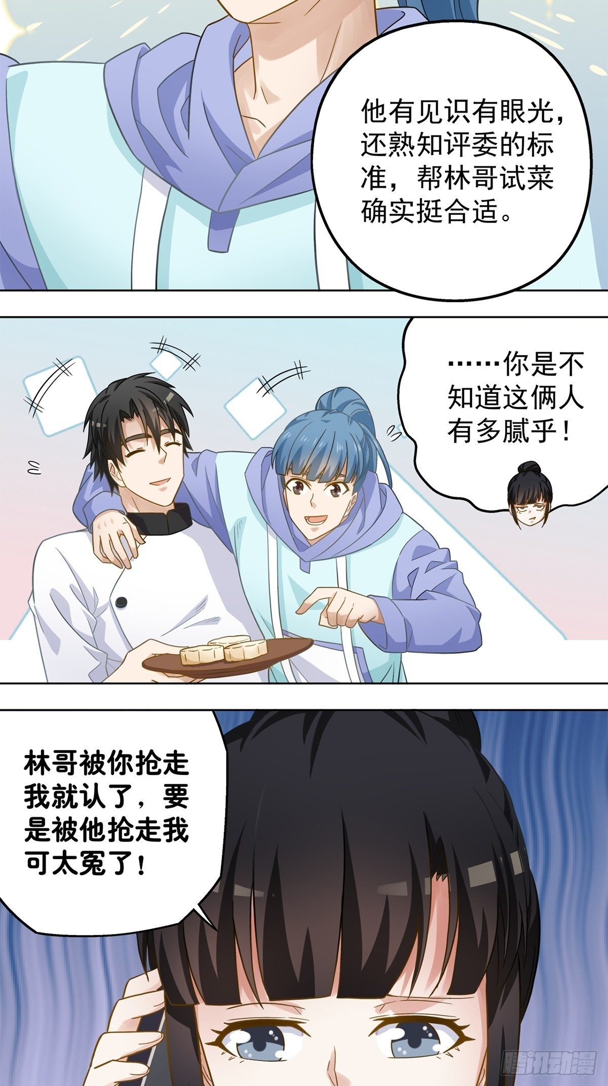 《红楼私房菜》83 第15页