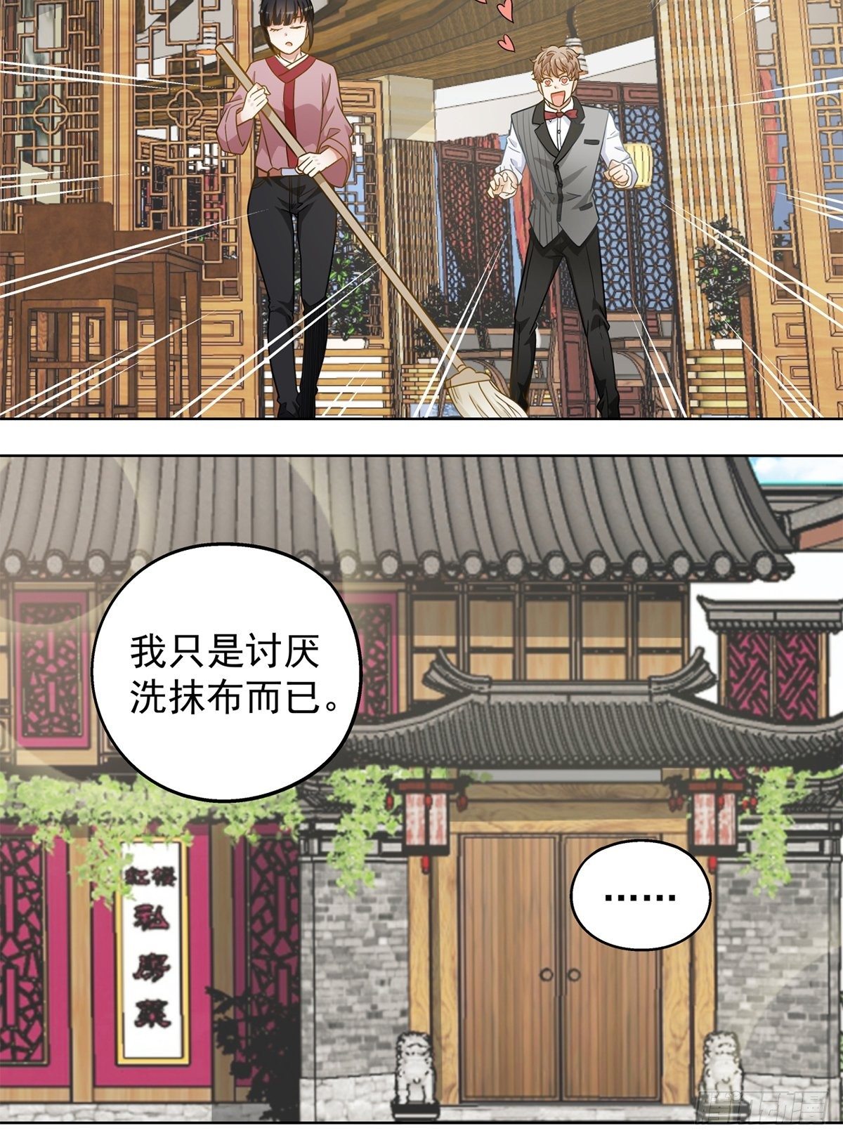 《红楼私房菜》83 第18页