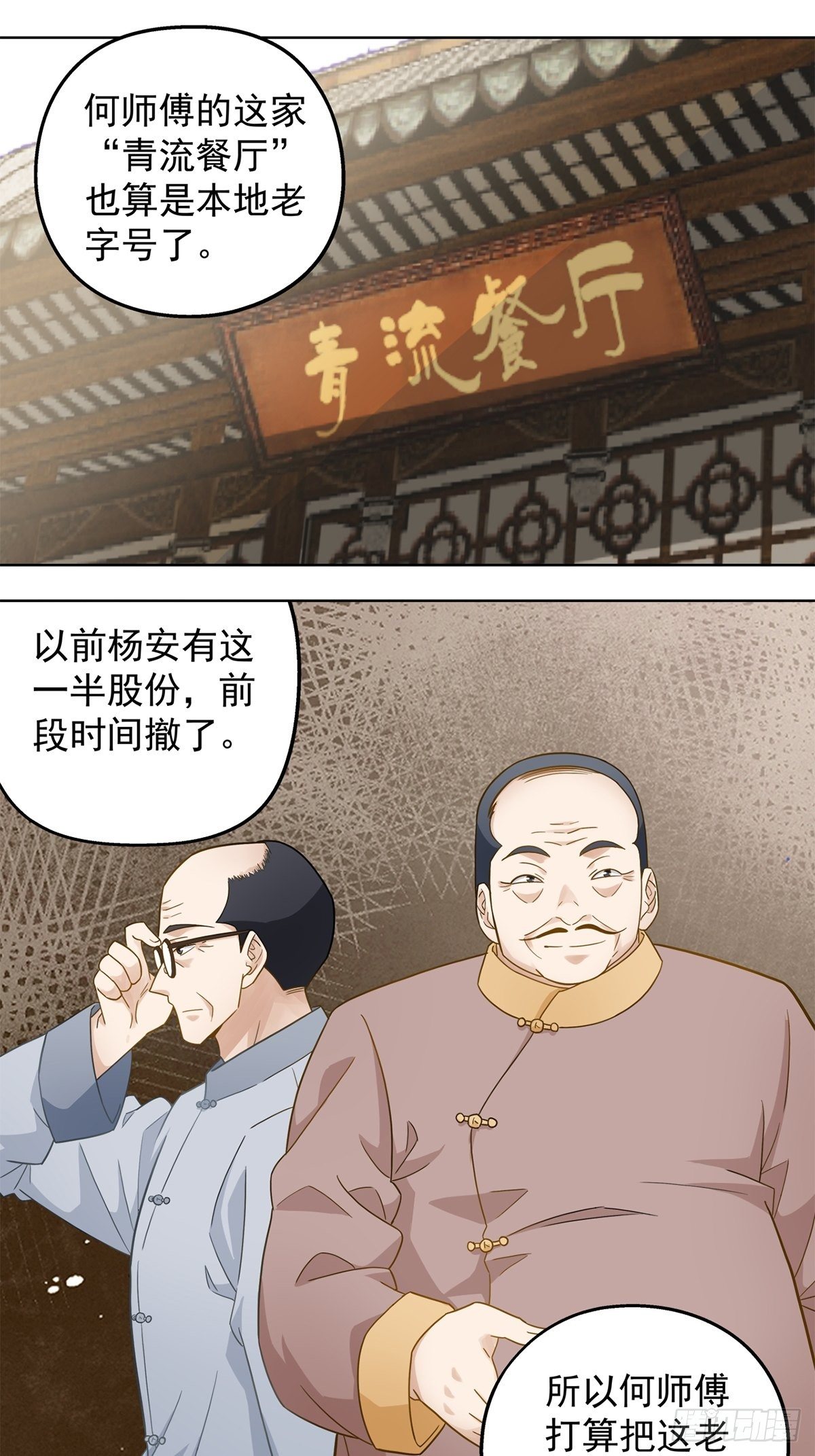 《红楼私房菜》83 第1页
