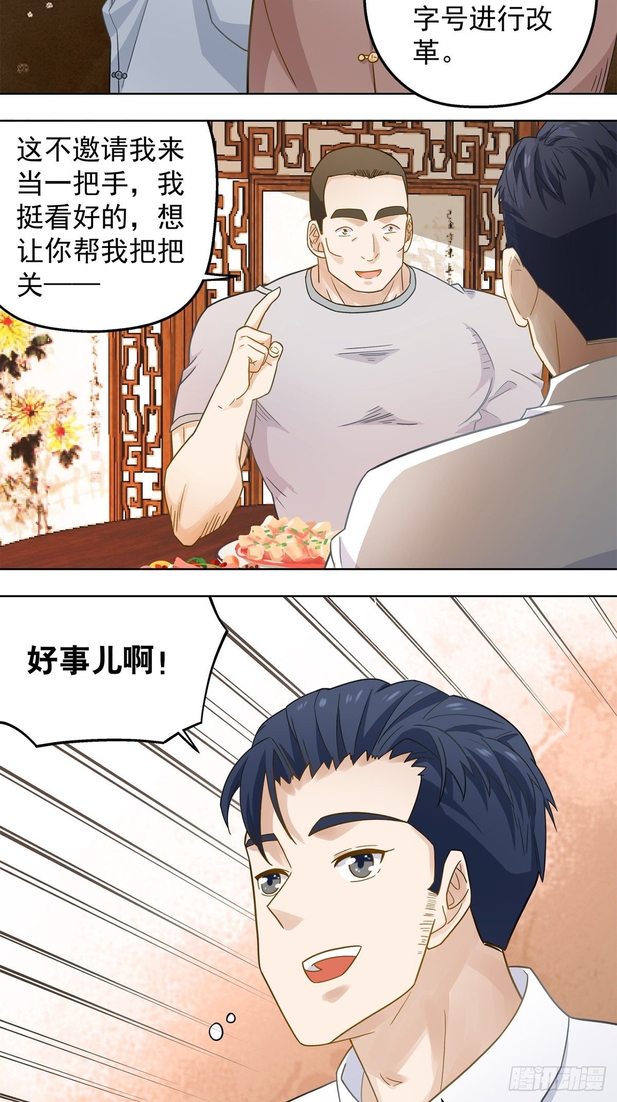 《红楼私房菜》83 第2页