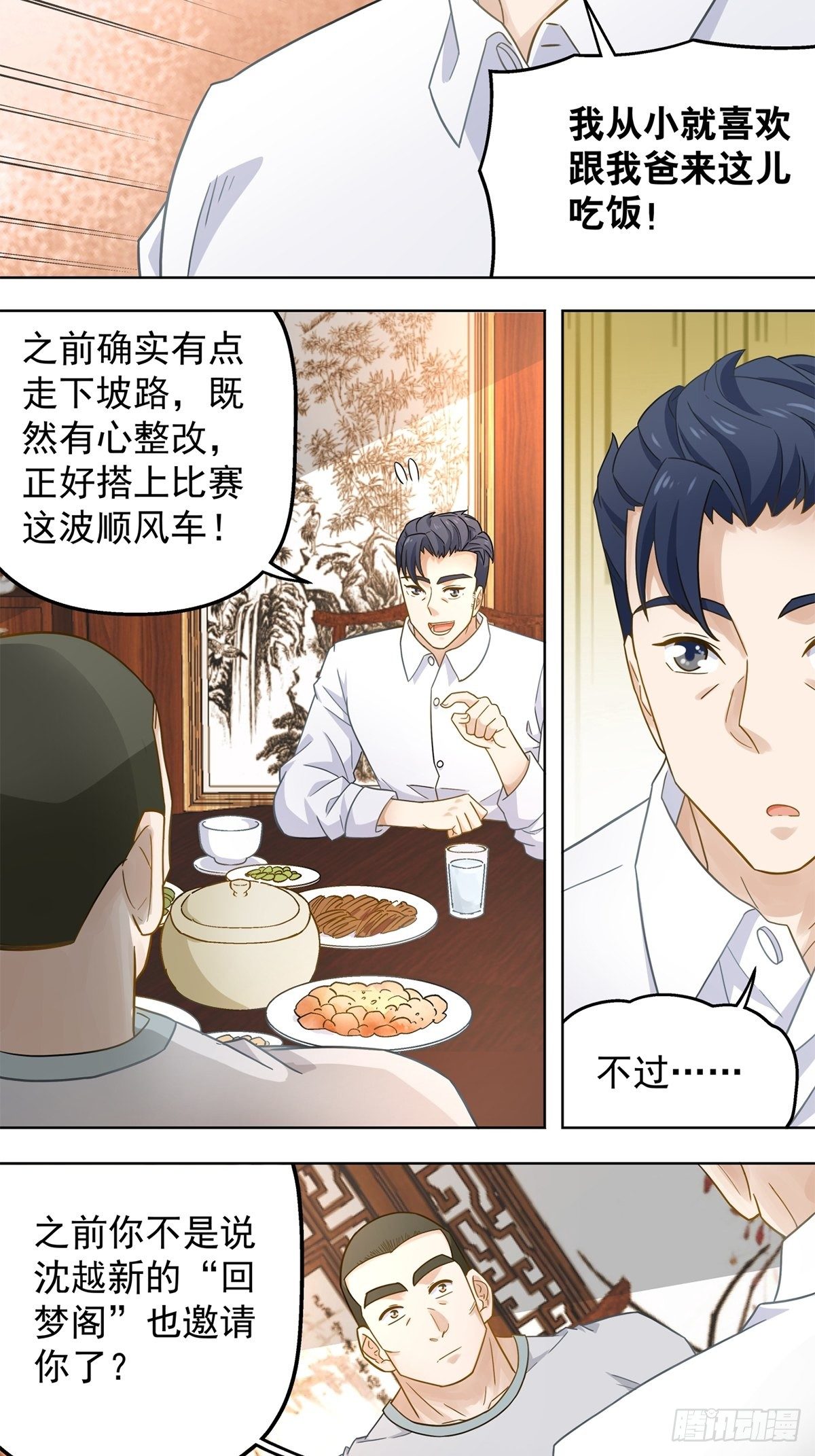《红楼私房菜》83 第3页