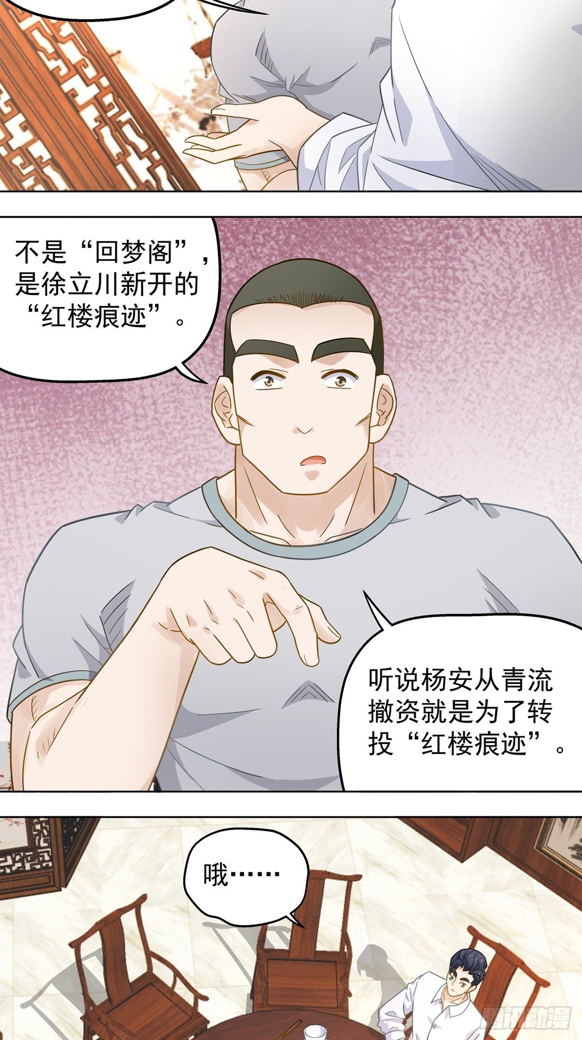 《红楼私房菜》83 第4页