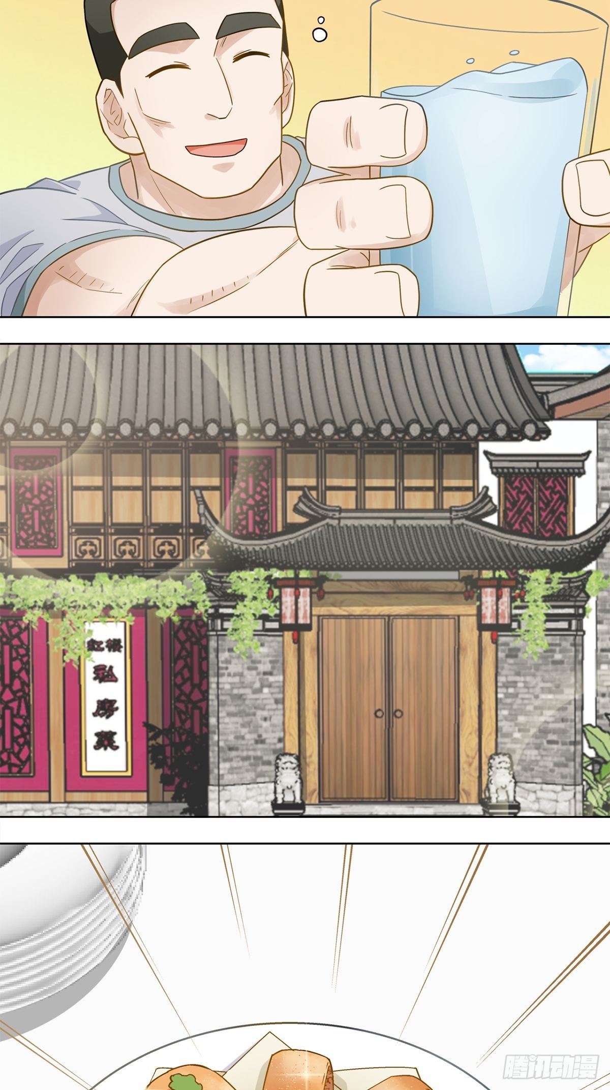 《红楼私房菜》83 第6页
