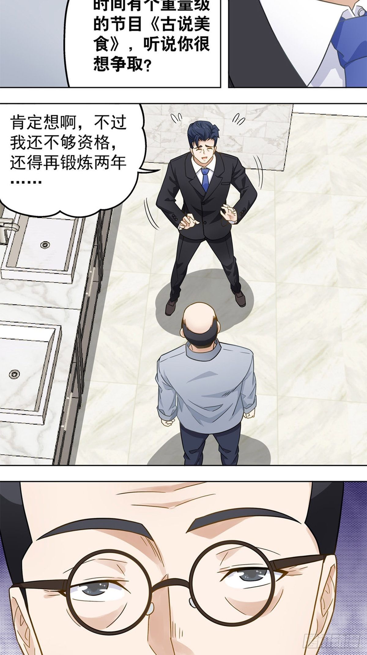 《红楼私房菜》81 第17页