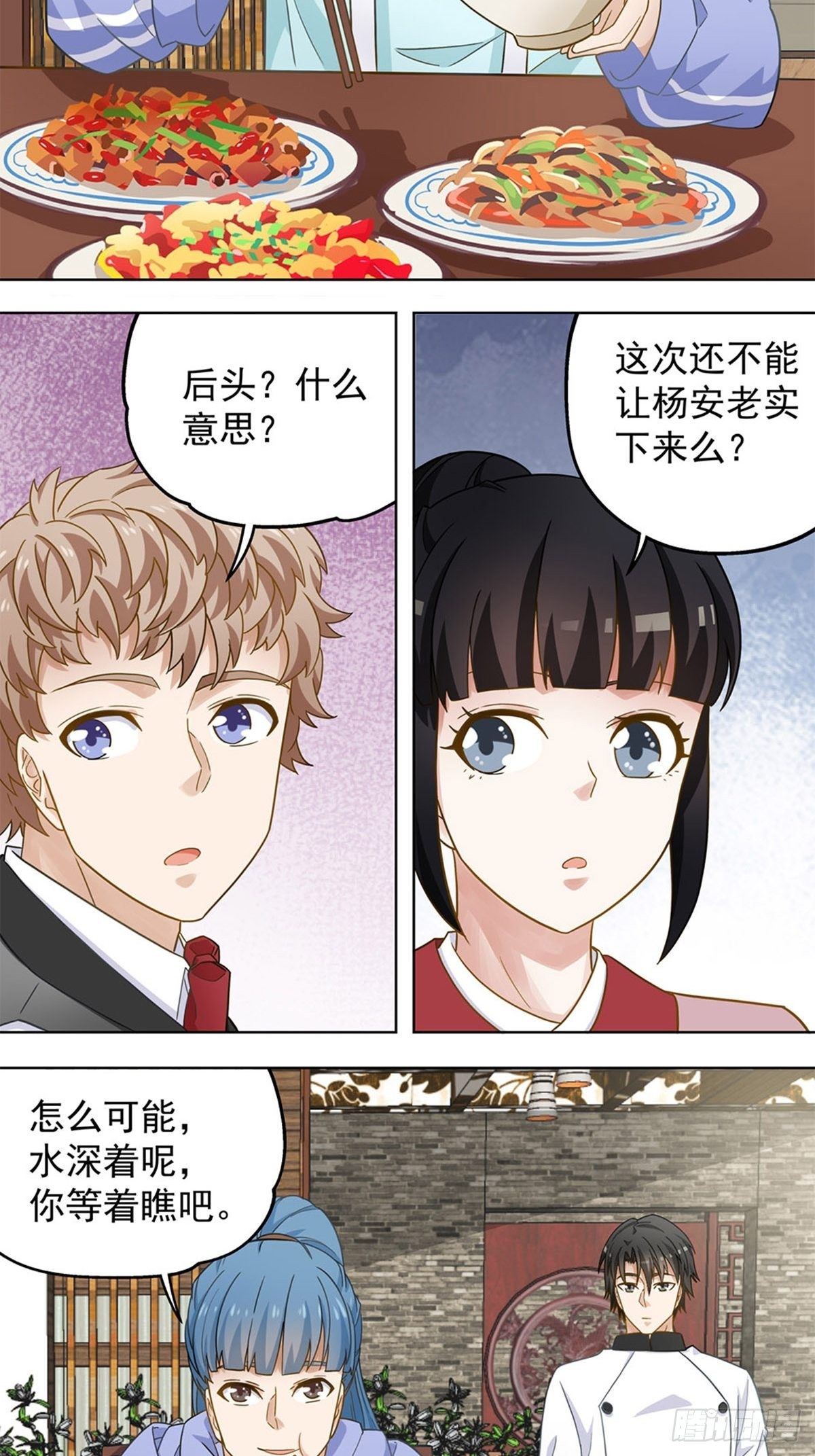 《红楼私房菜》81 第3页