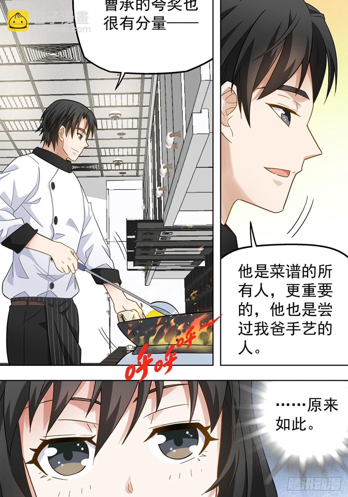 《红楼私房菜》80 第10页