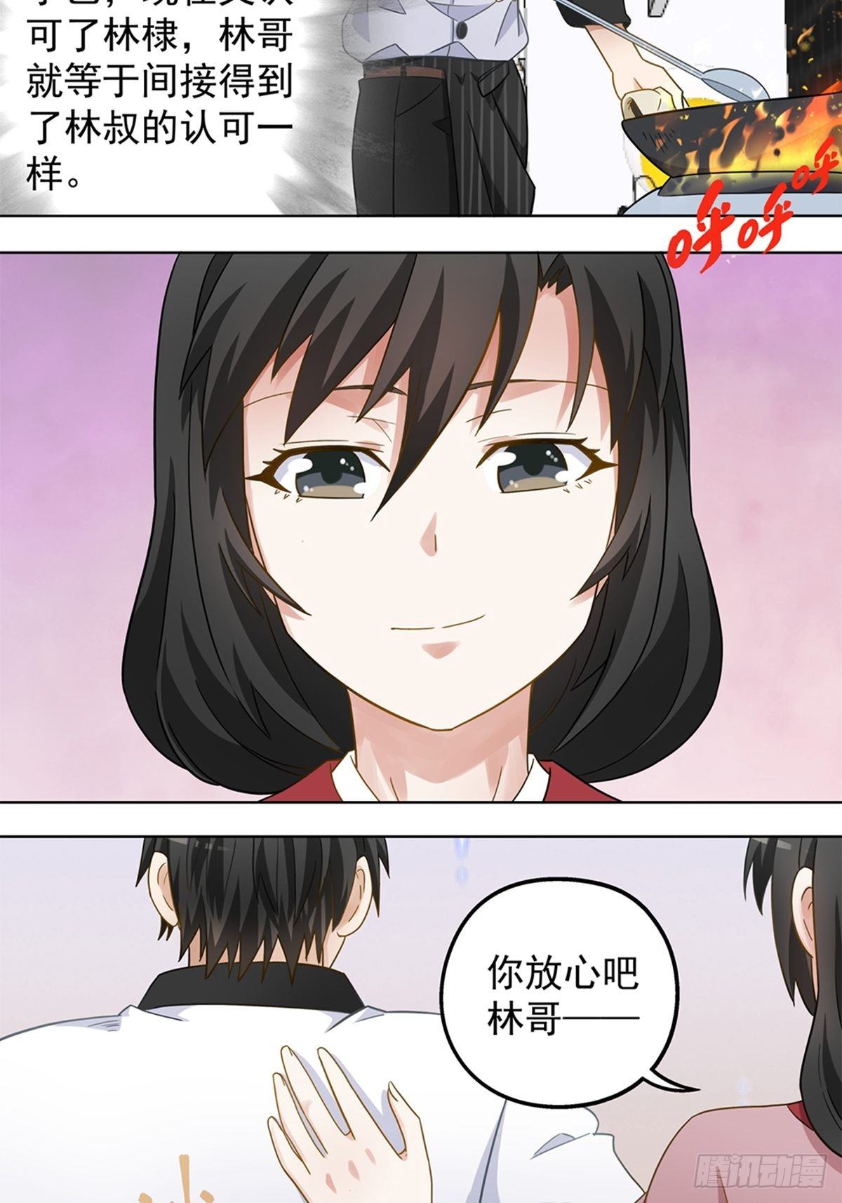 《红楼私房菜》80 第12页