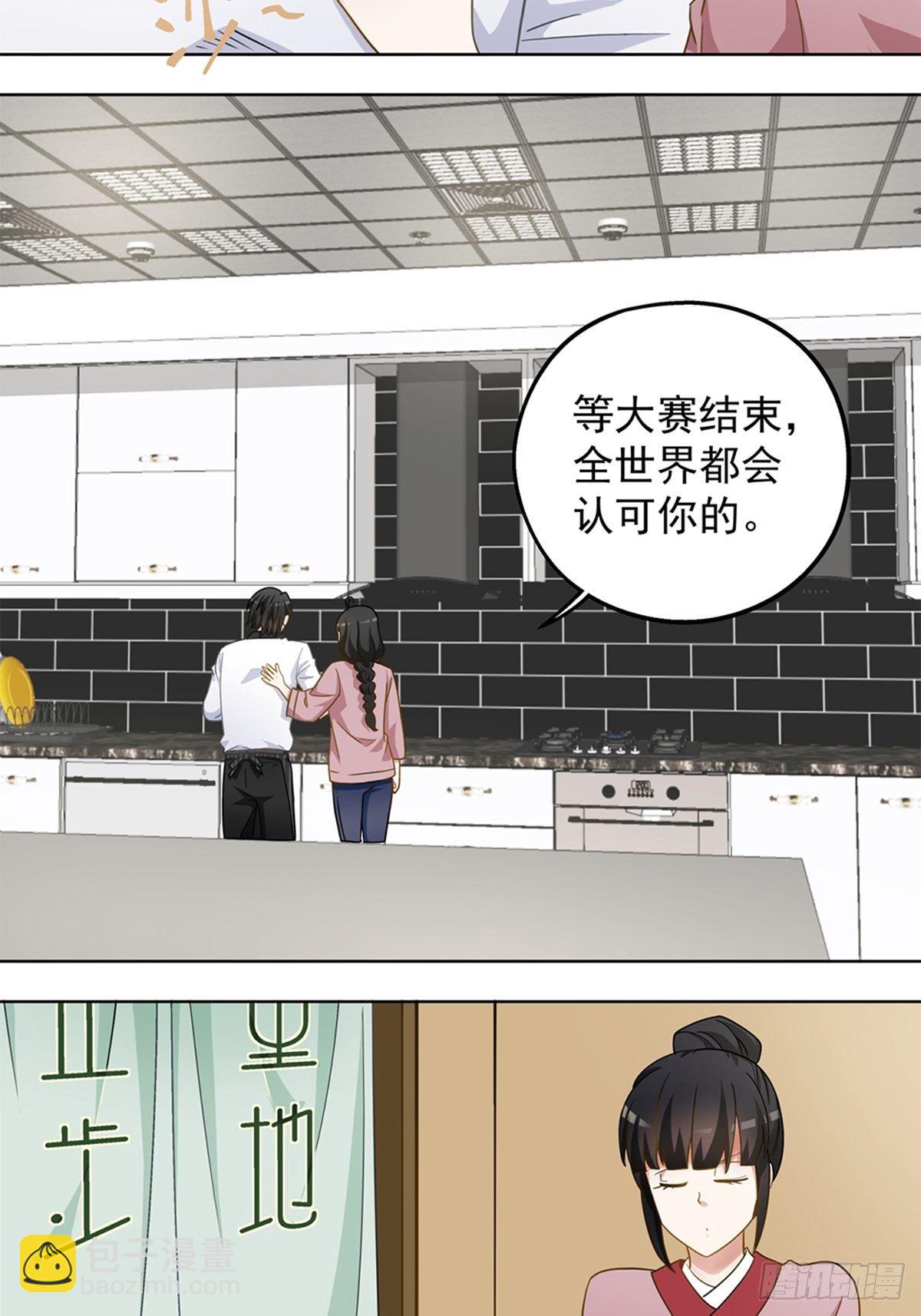 《红楼私房菜》80 第13页