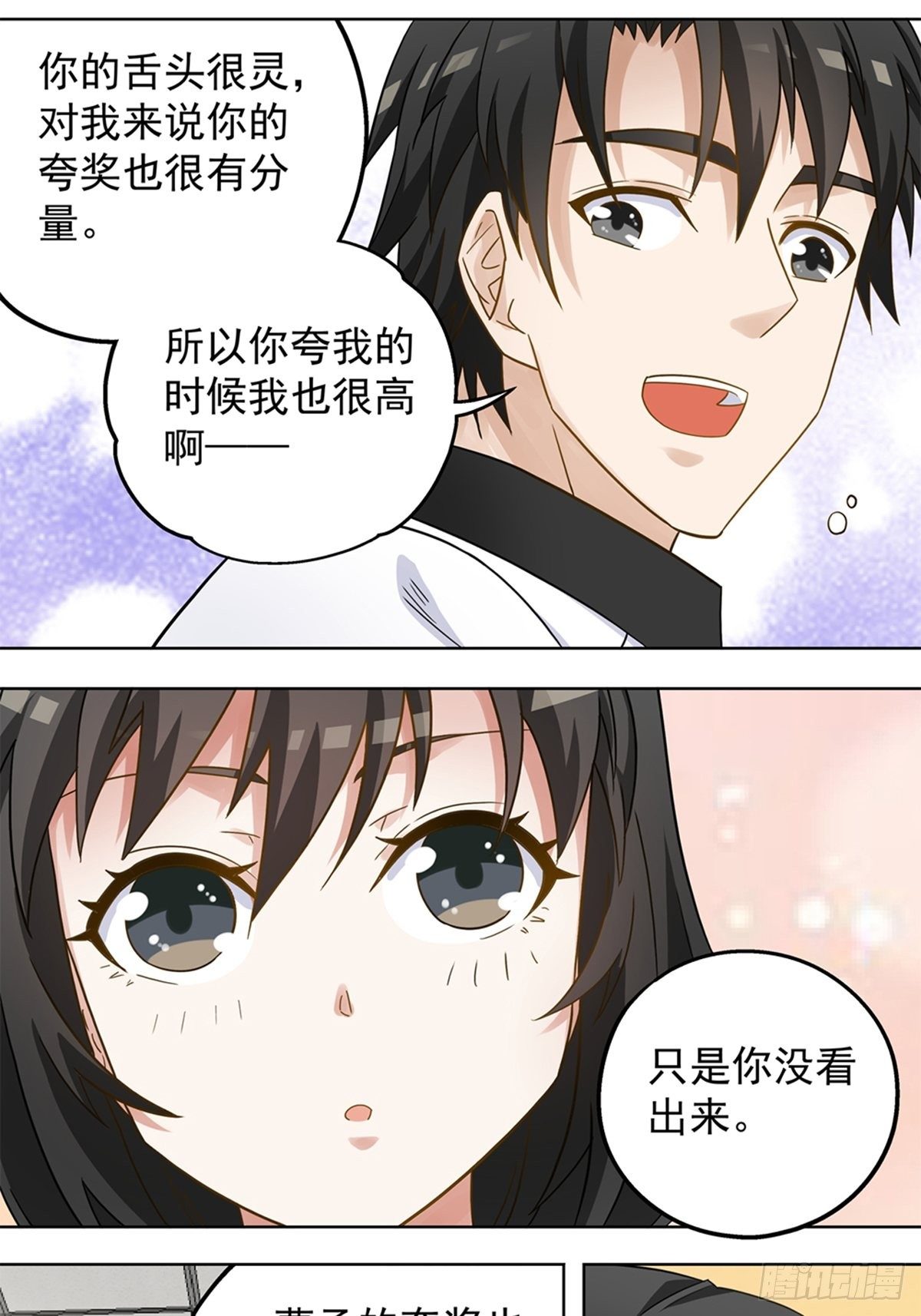 《红楼私房菜》80 第9页