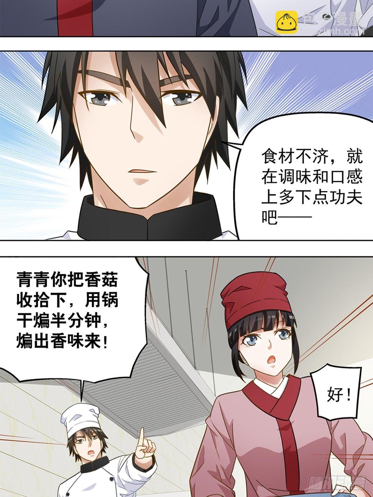 《红楼私房菜》86 第16页