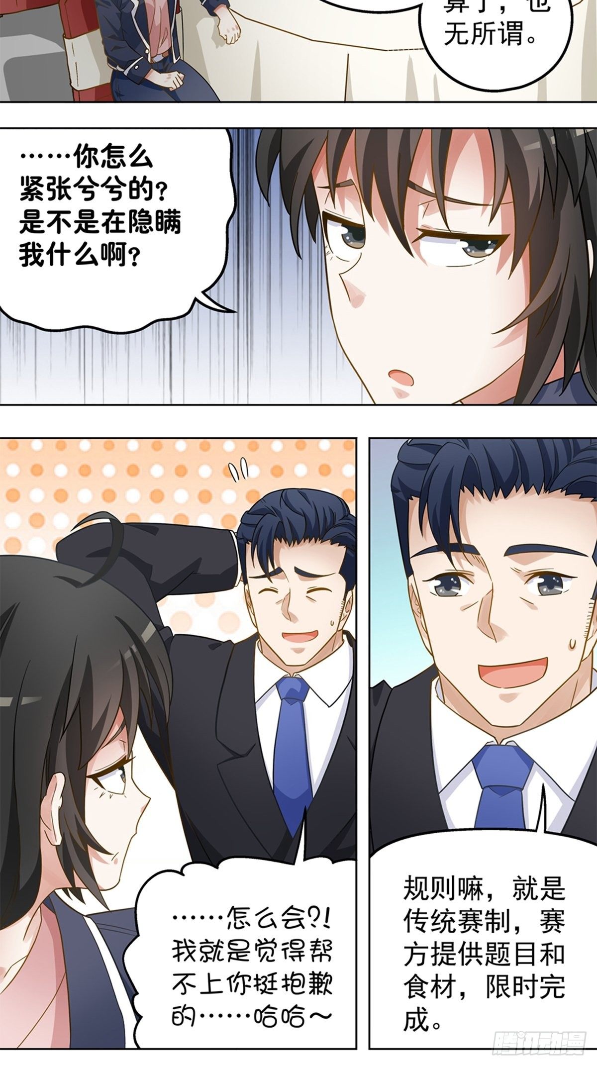 《红楼私房菜》86 第5页