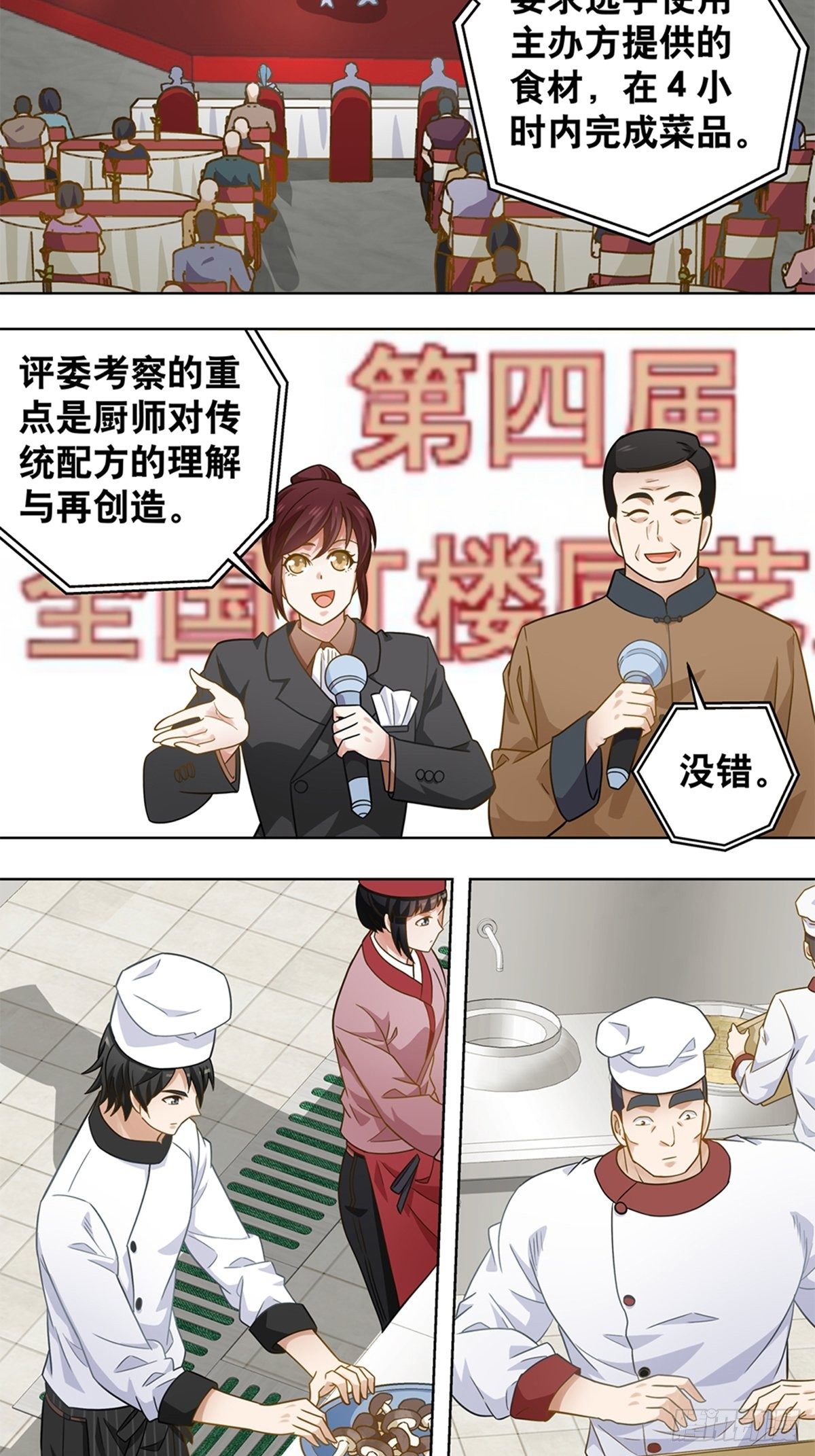 《红楼私房菜》86 第7页