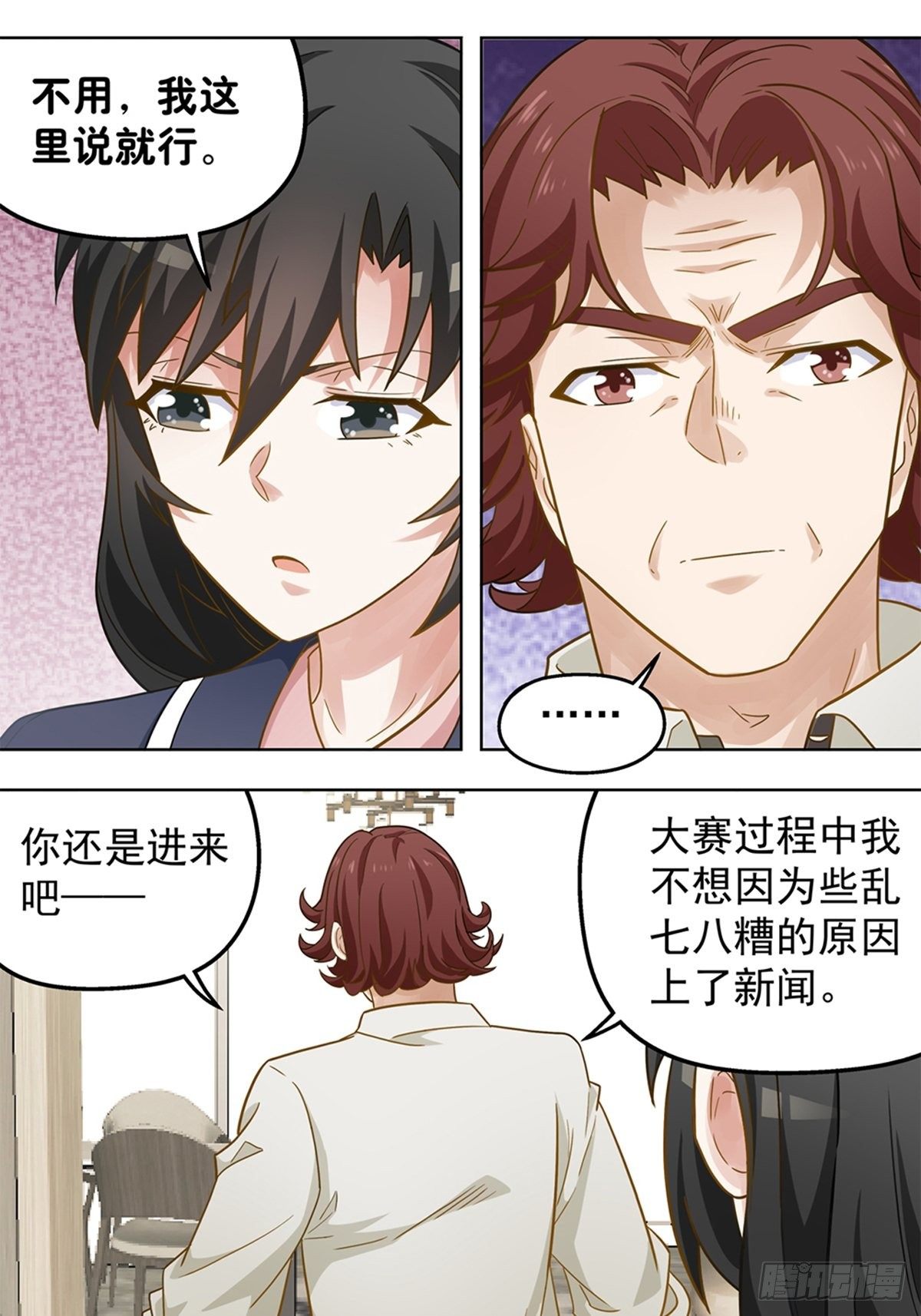 《红楼私房菜》84 第5页