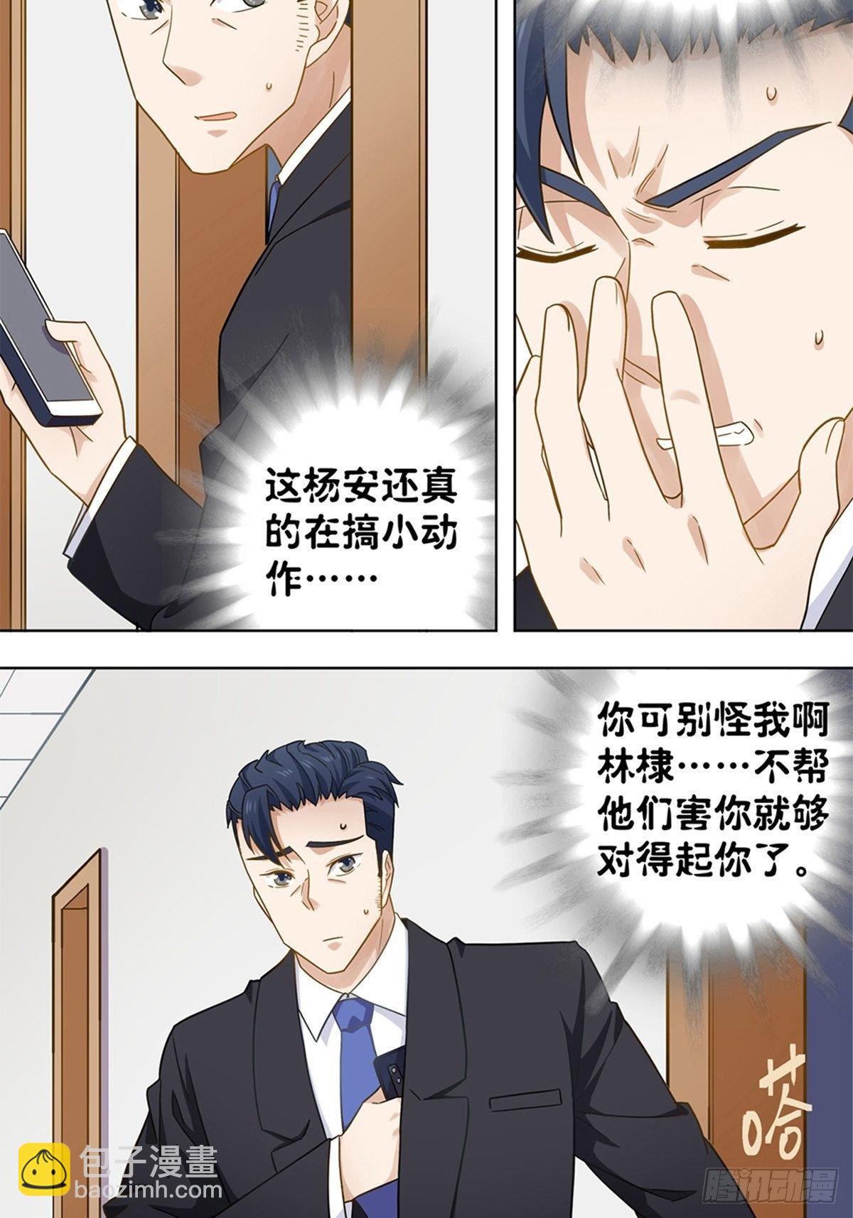 《红楼私房菜》87 第10页